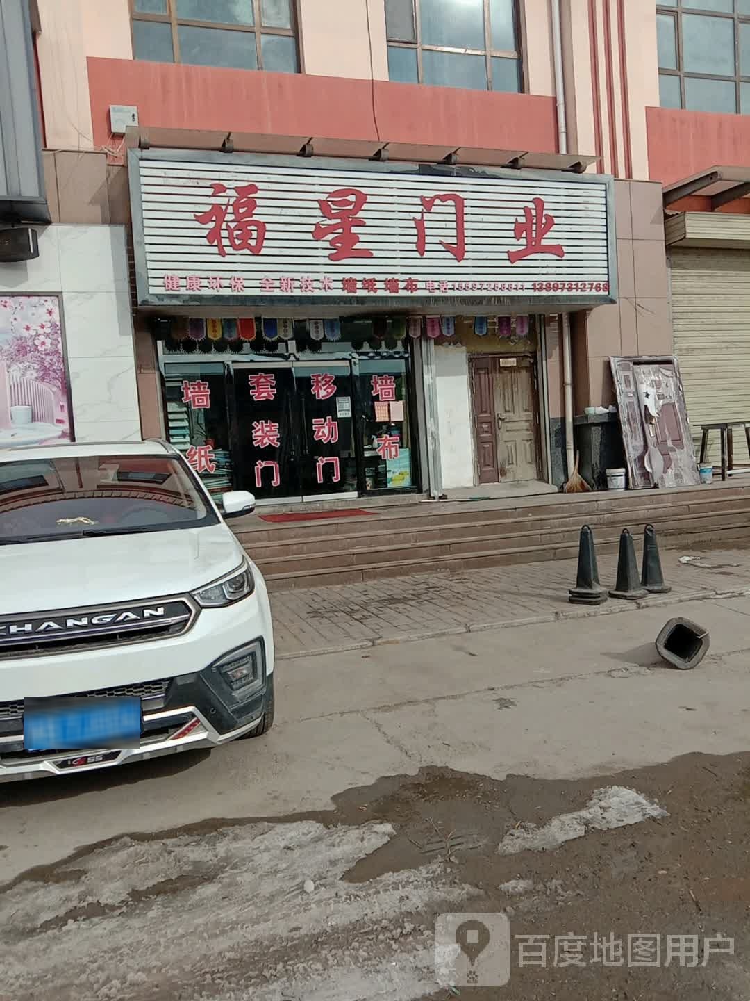 福星门业(万豪建材店)