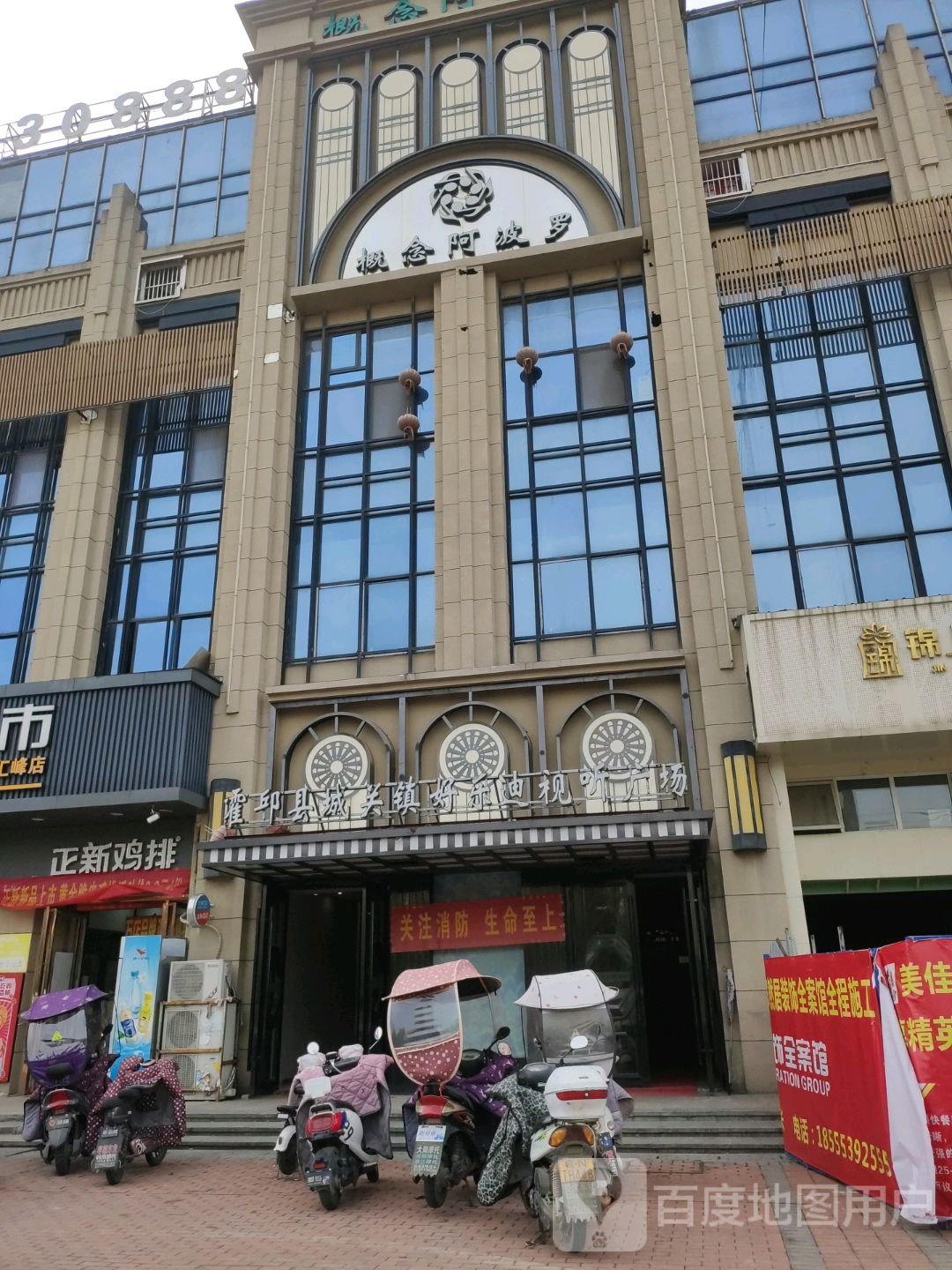 感念阿波罗KTV