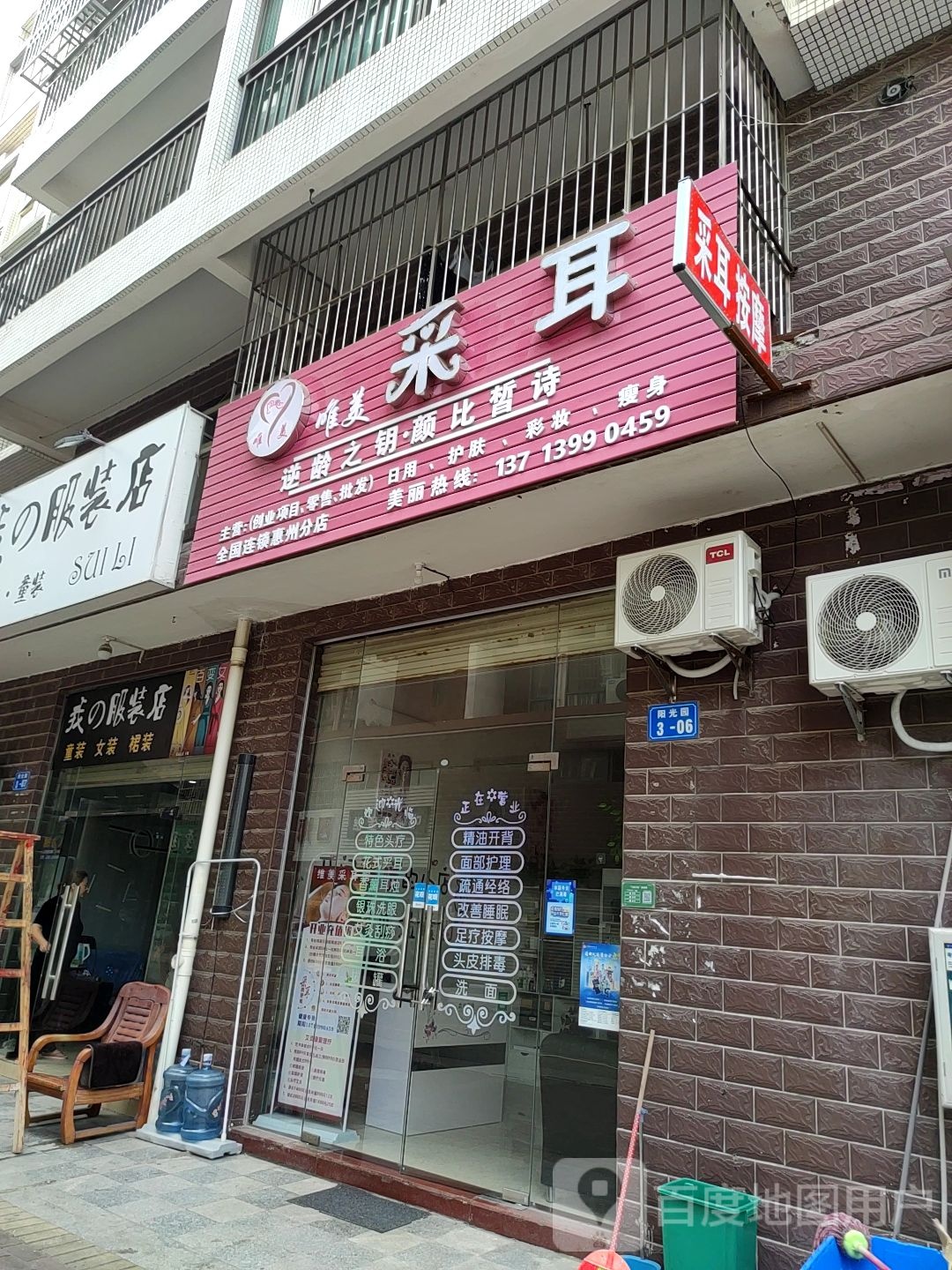 唯美采耳(惠州分店)