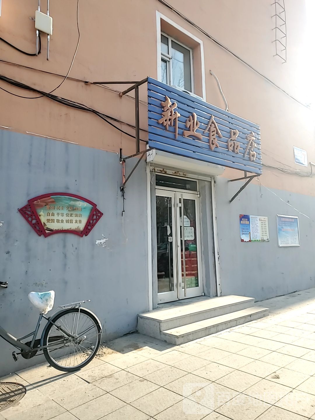 兴业食品店