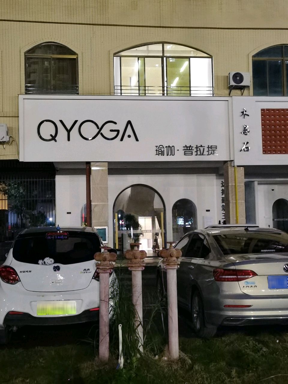 QYOGA瑜伽(玉东店)