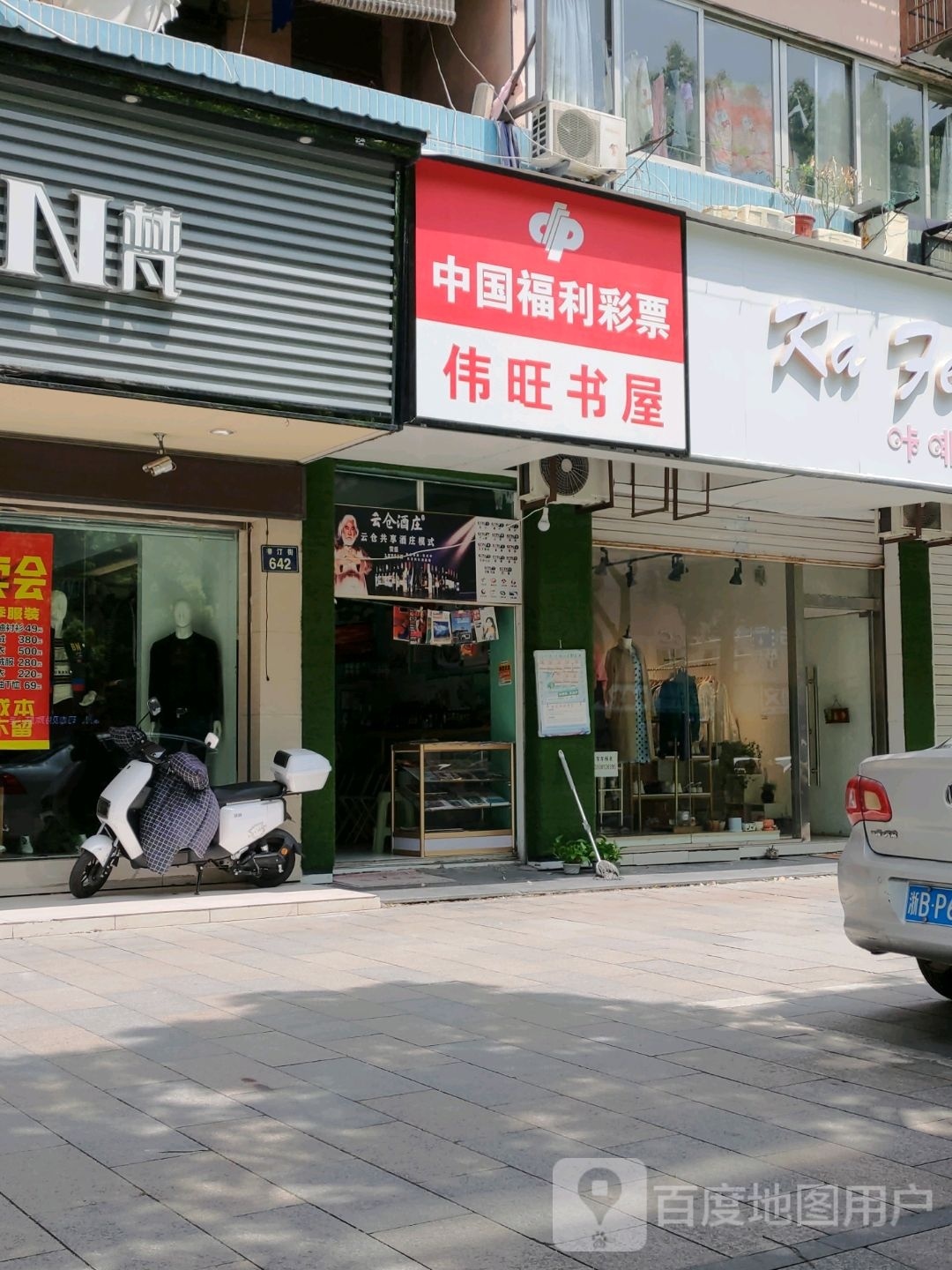 伟旺书wu(中国福利彩票投注站)