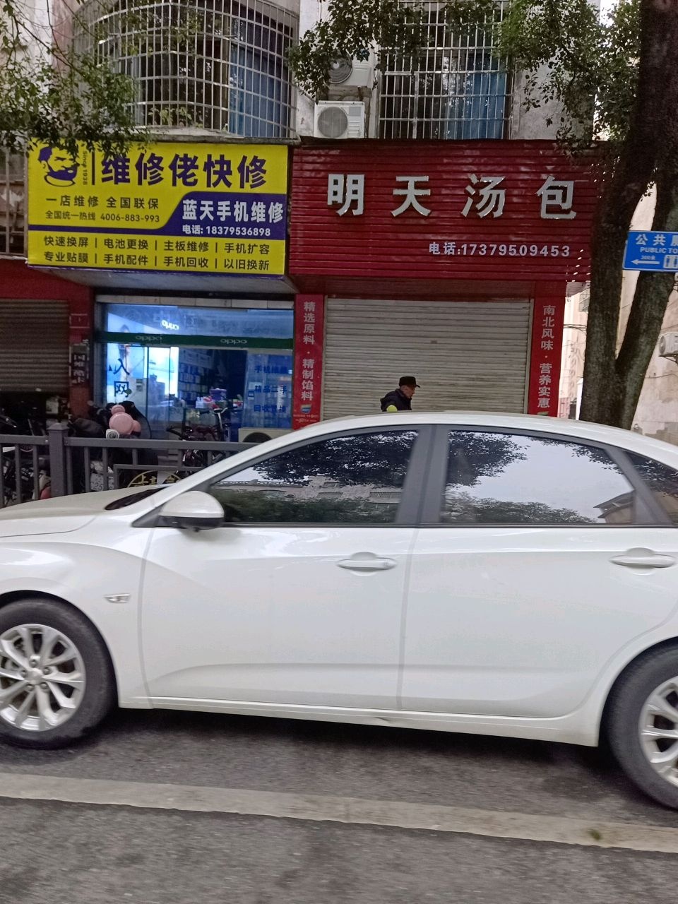 蓝天手机维修(建设南路店)