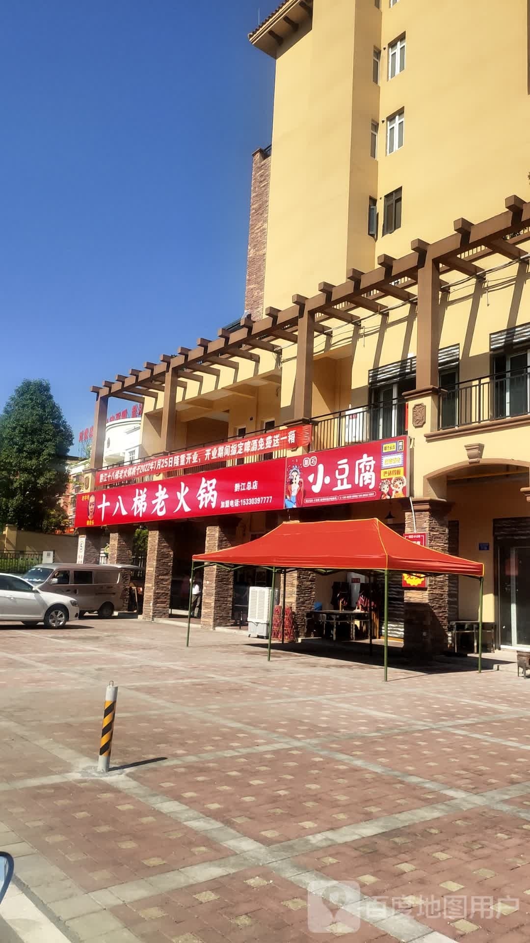 十八阁梯老火锅(正舟路北段店)