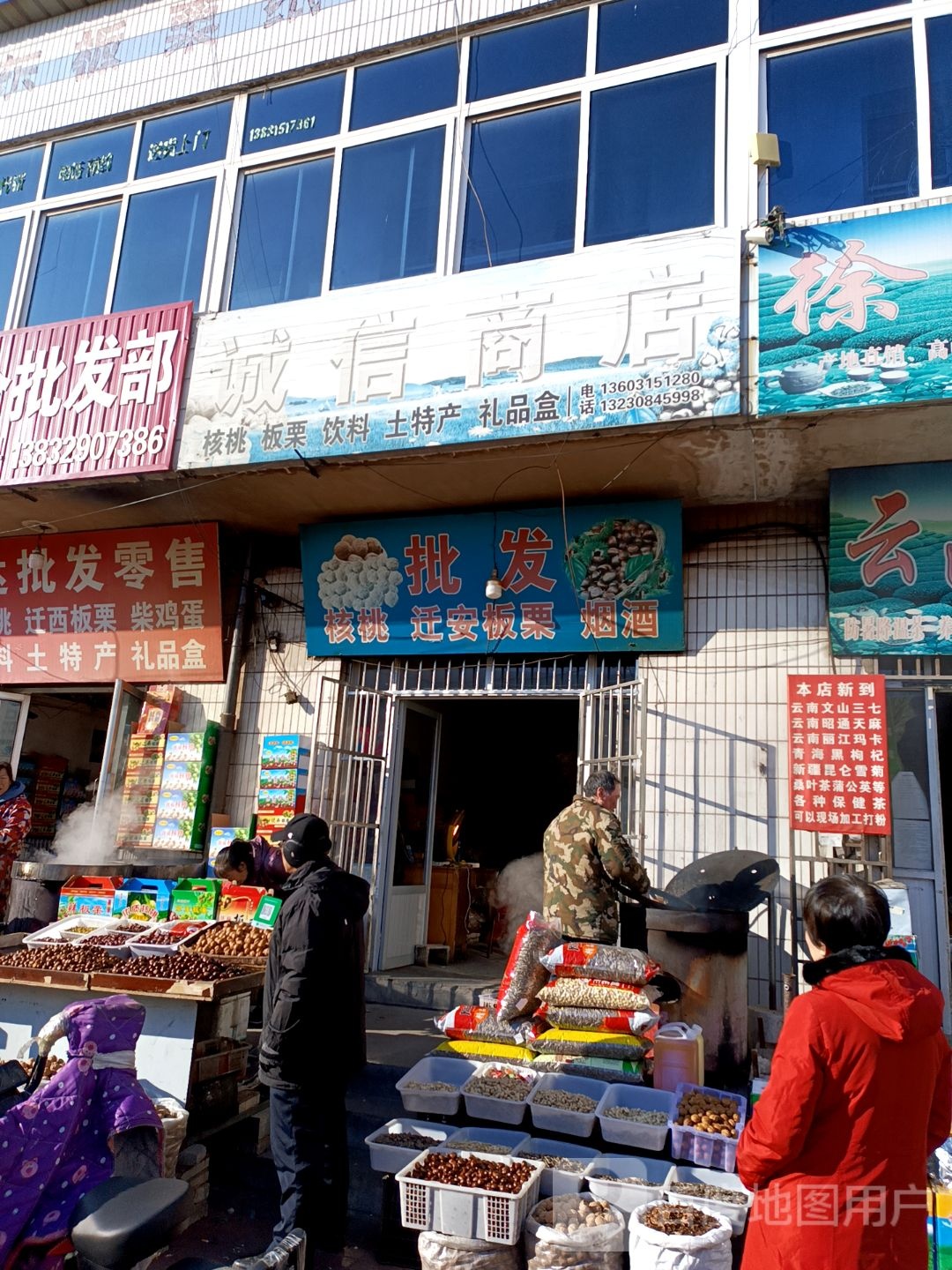 诚信大店
