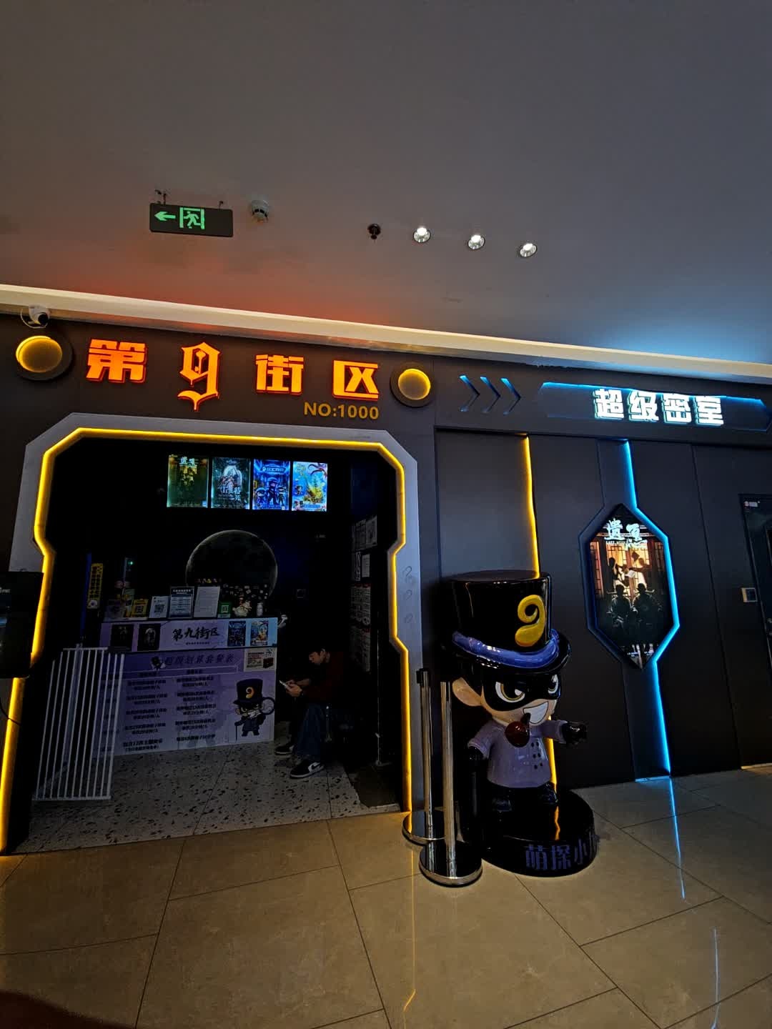 超级密室(友谊南海城店)