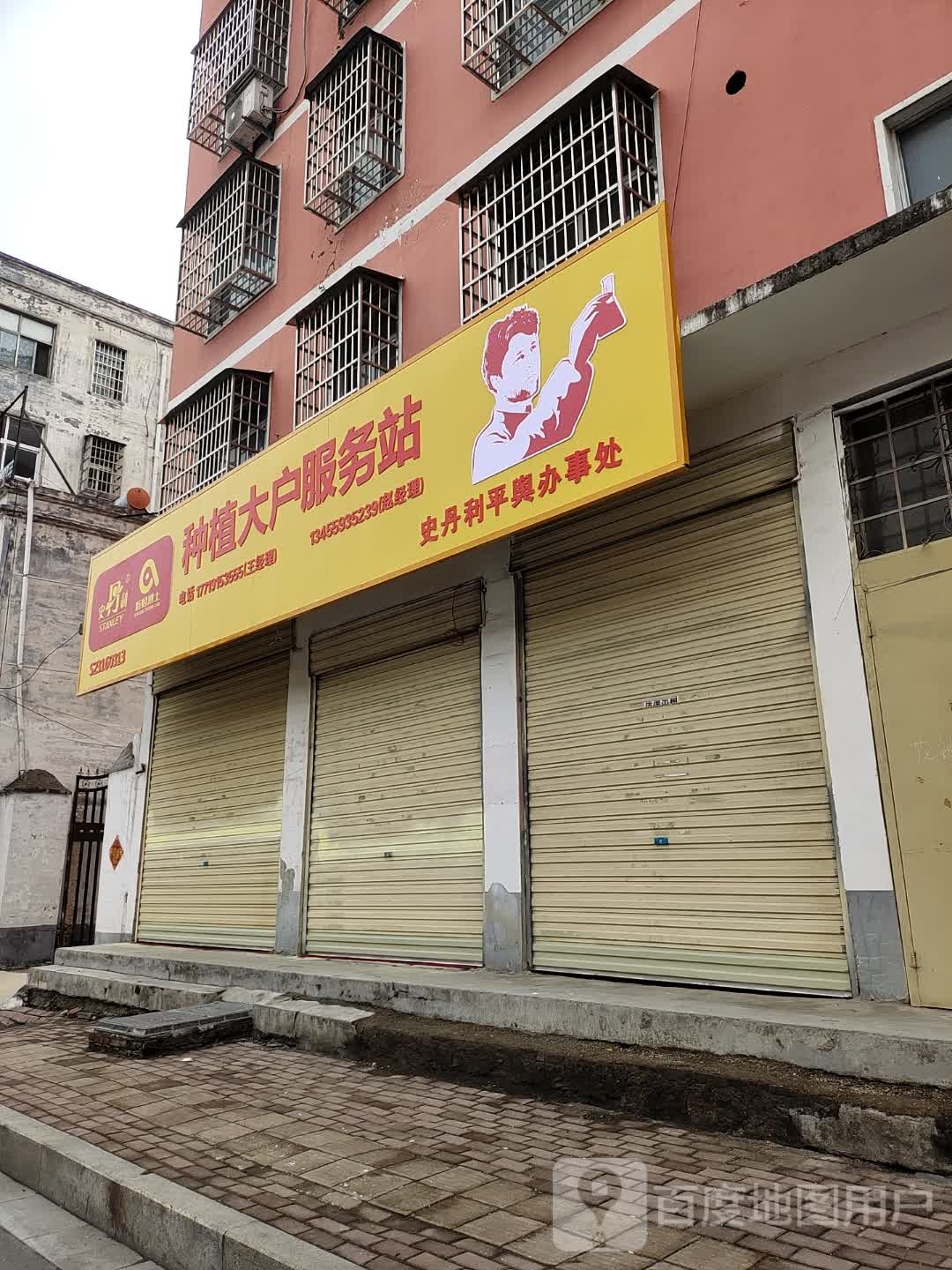 平舆县史丹利平舆办事处(S333店)