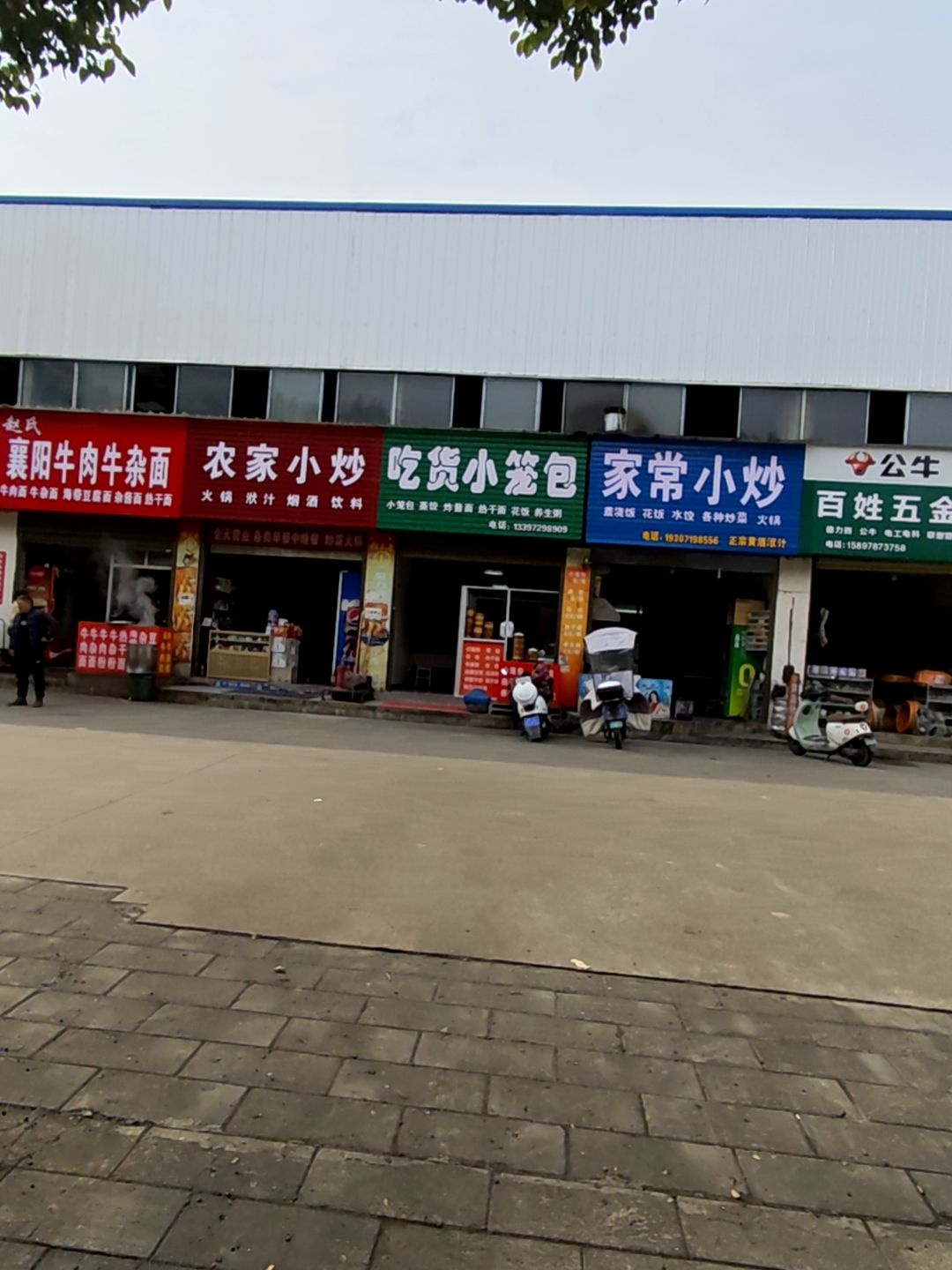 伊斯兰清真小吃(房陵西大道店)