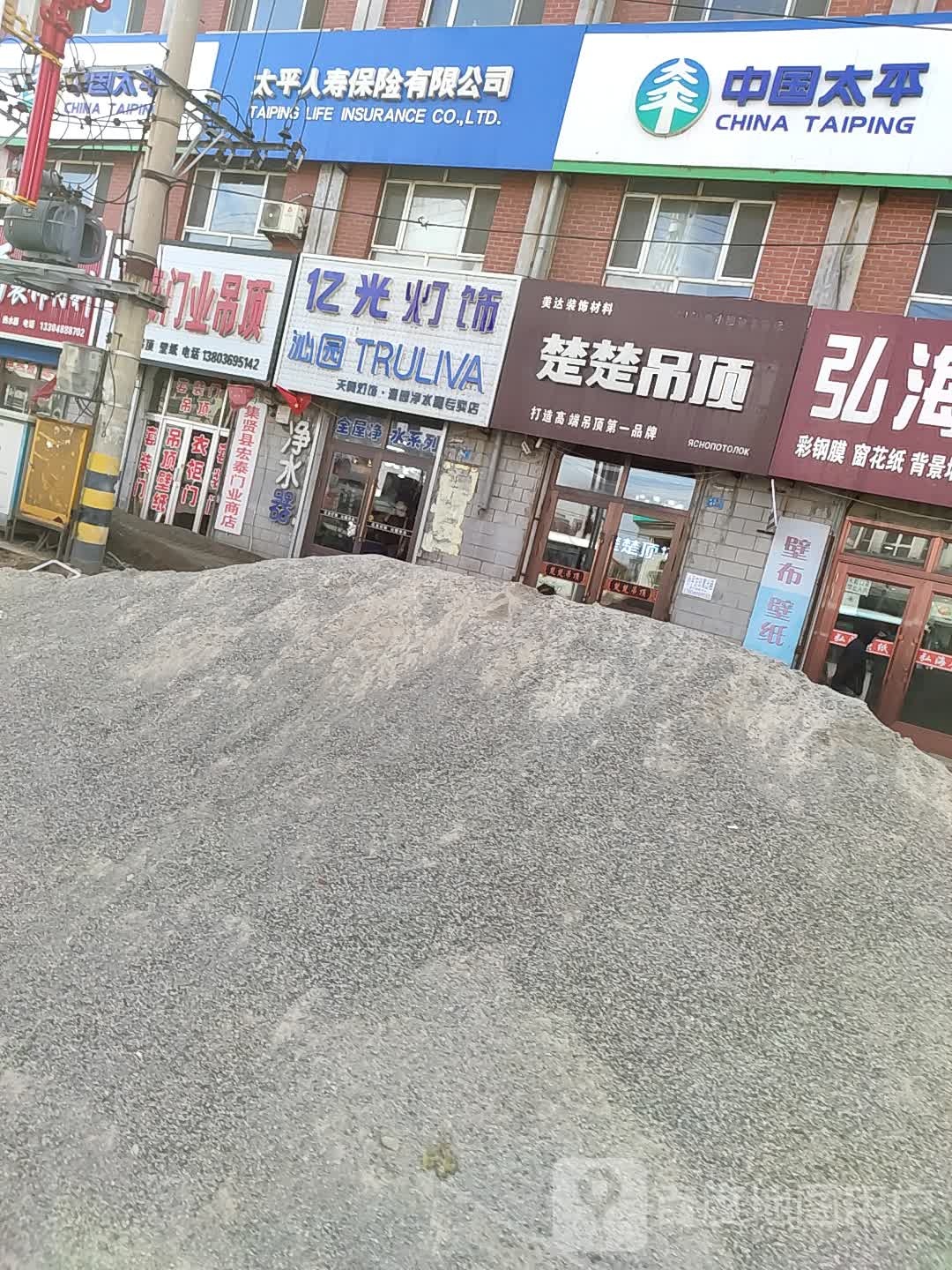 太平人寿保险有限公司(明烁灯饰店)