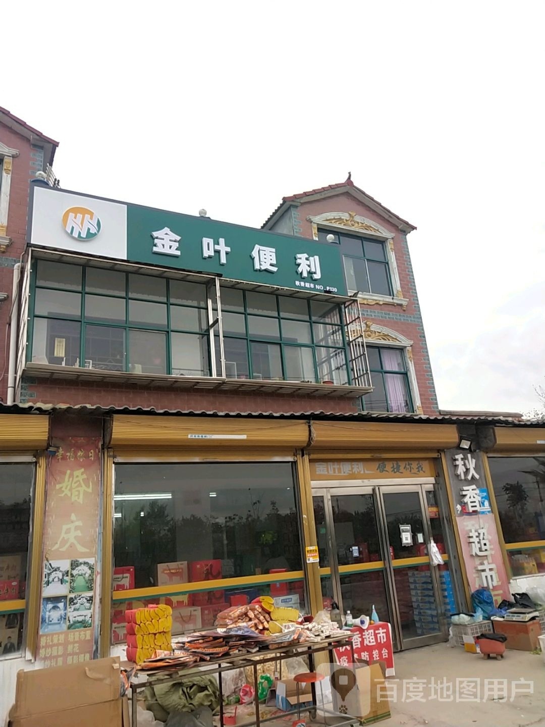 金叶便利(春光路店)