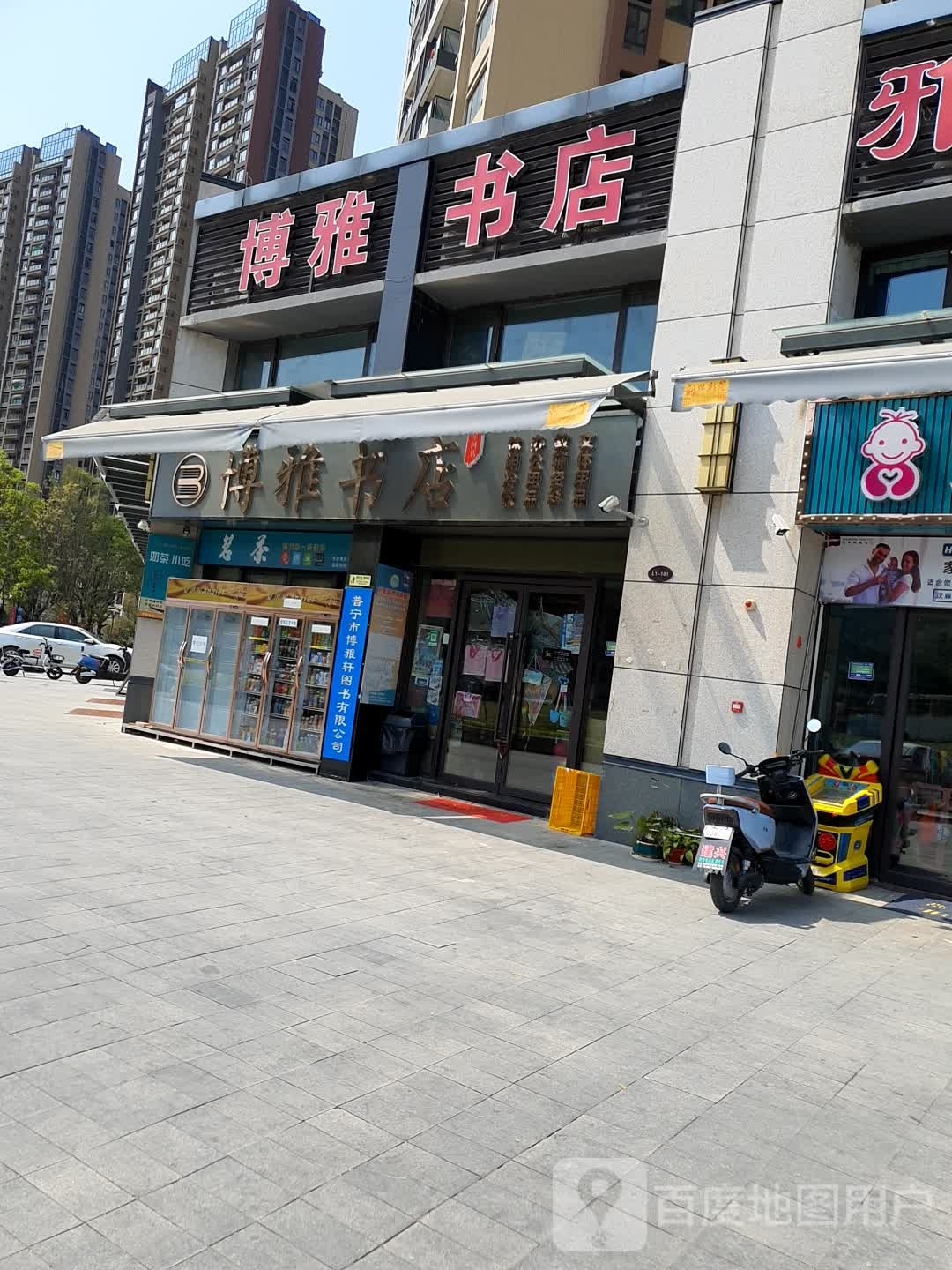 博苑书店