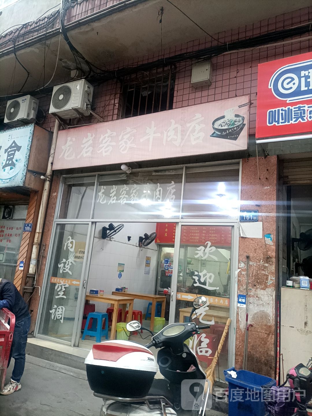龙岩客家牛肉店(大街店)