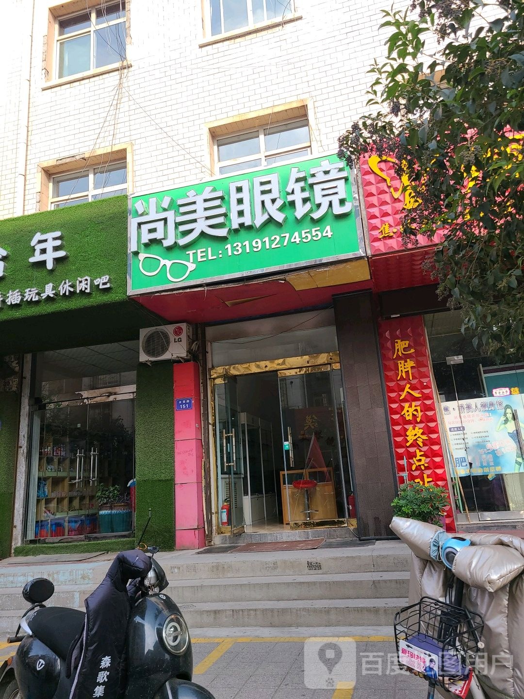 尚美眼镜