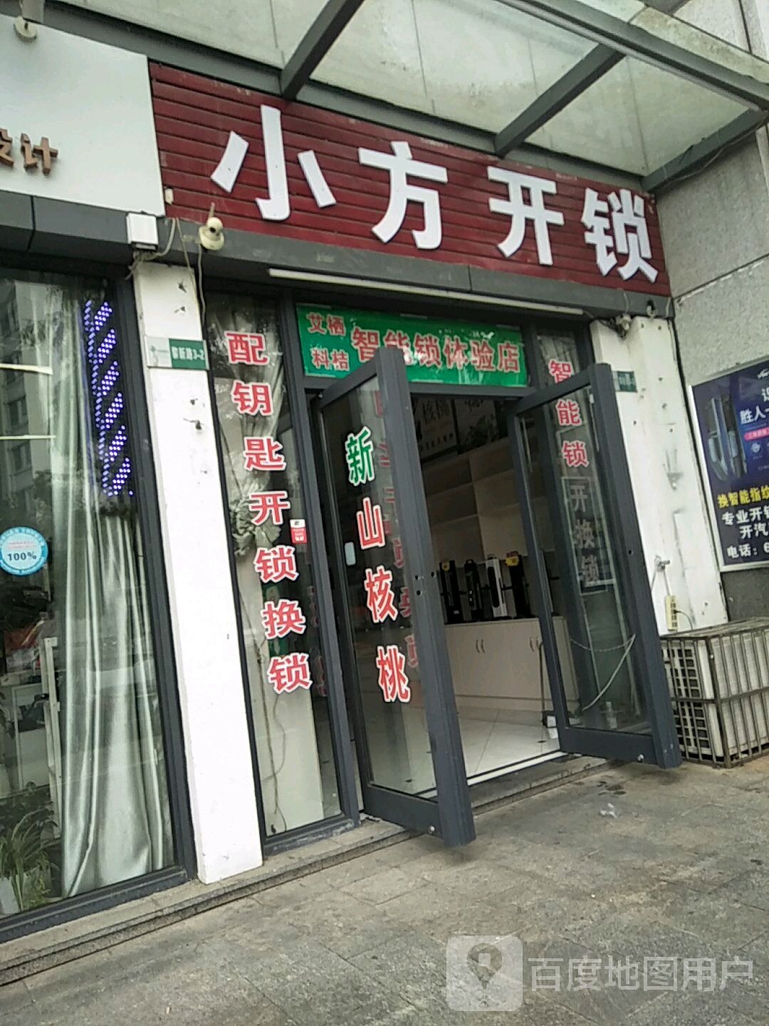 屯溪小方开锁换锁安装指纹密码锁
