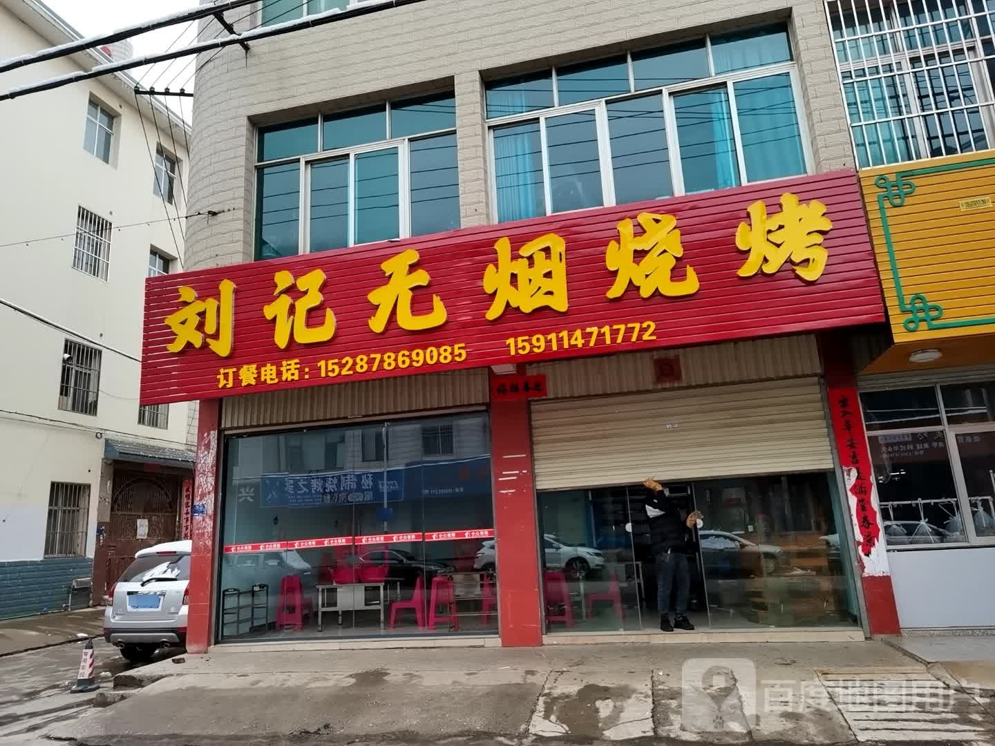 刘烟无攀记蟹休烧烤