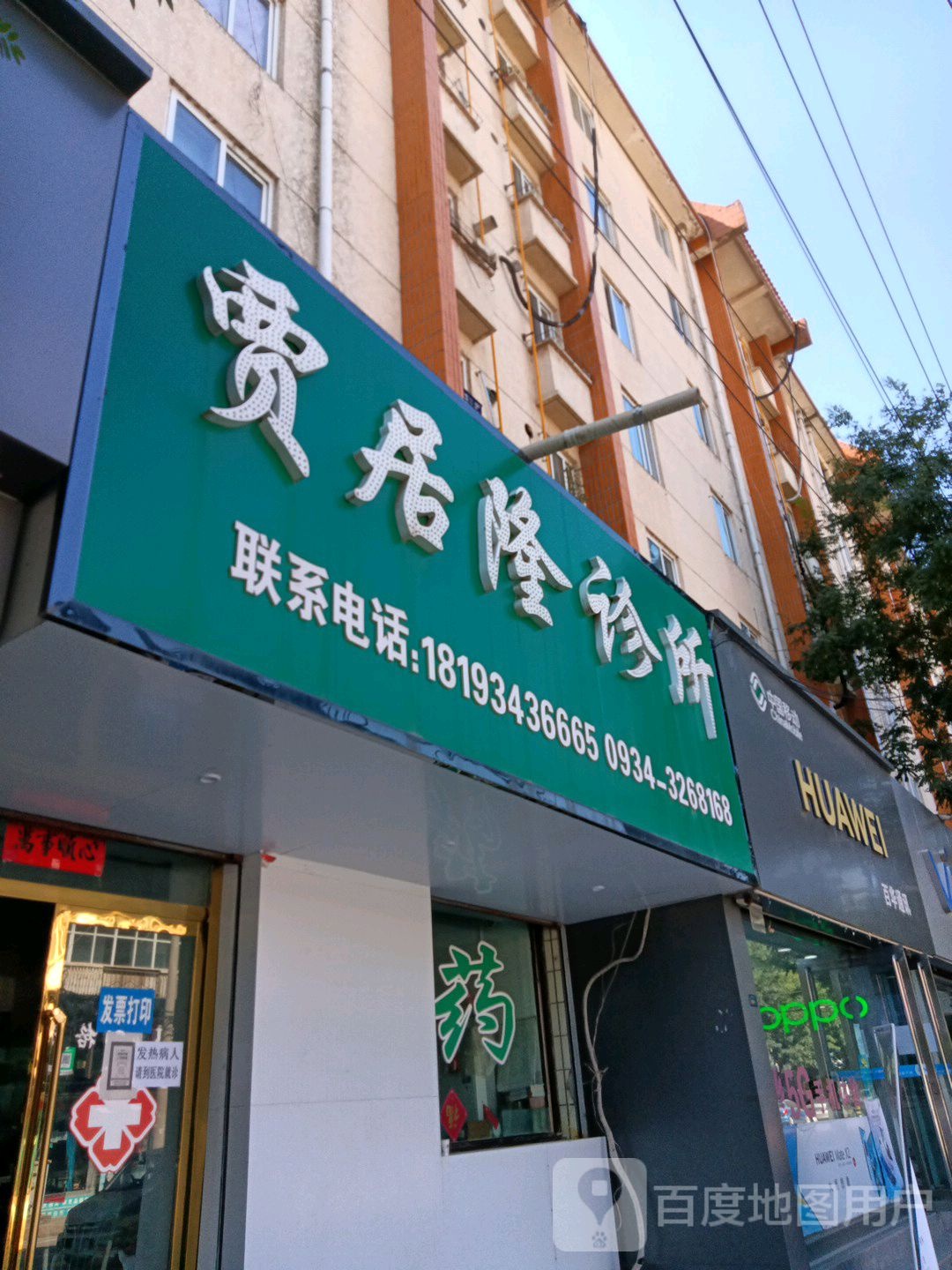 百华手机店(人民路店)