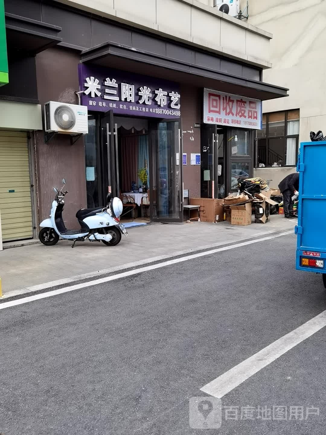 会收废品