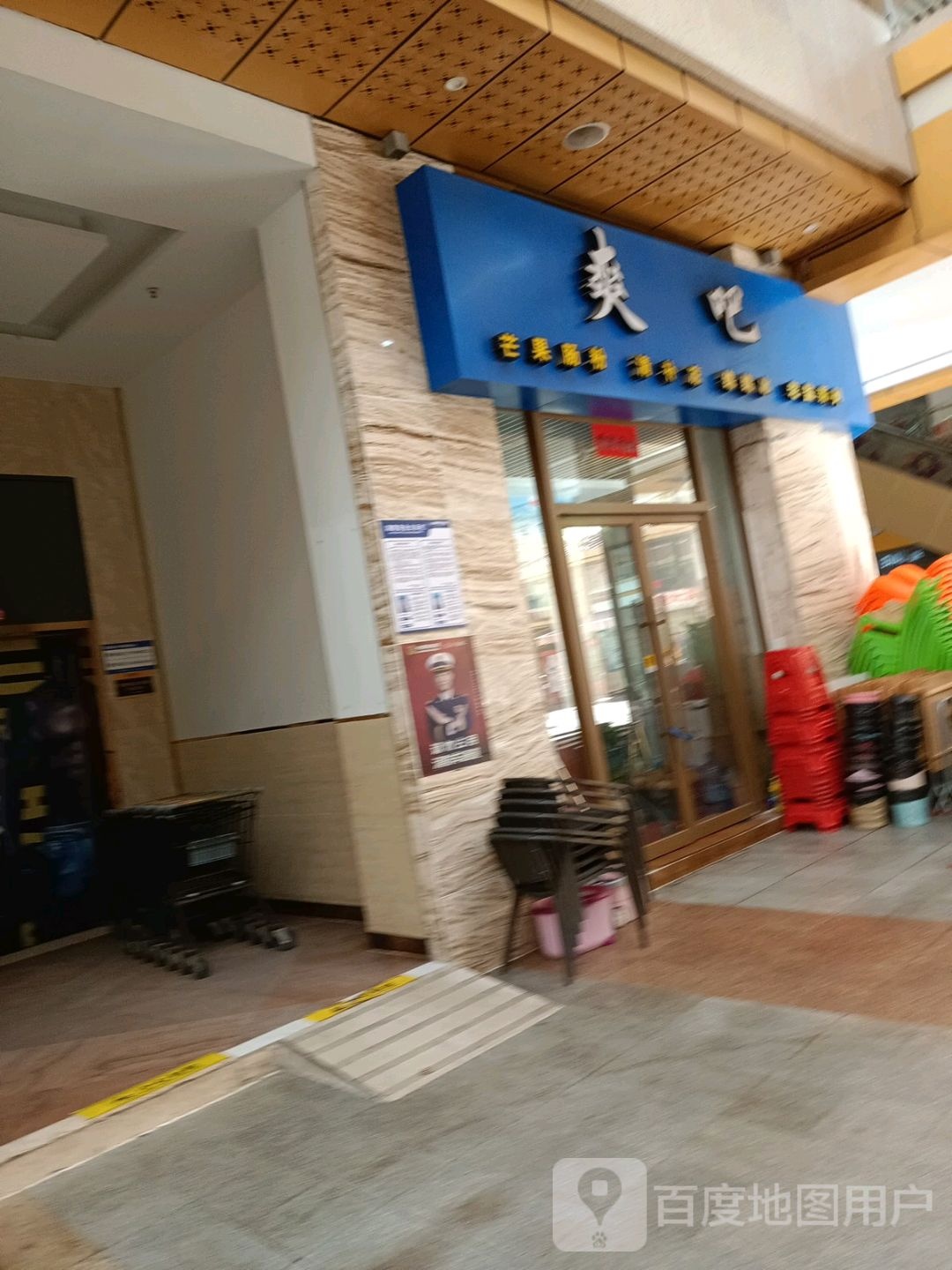 爽吧(君海湾龙腾金街店)