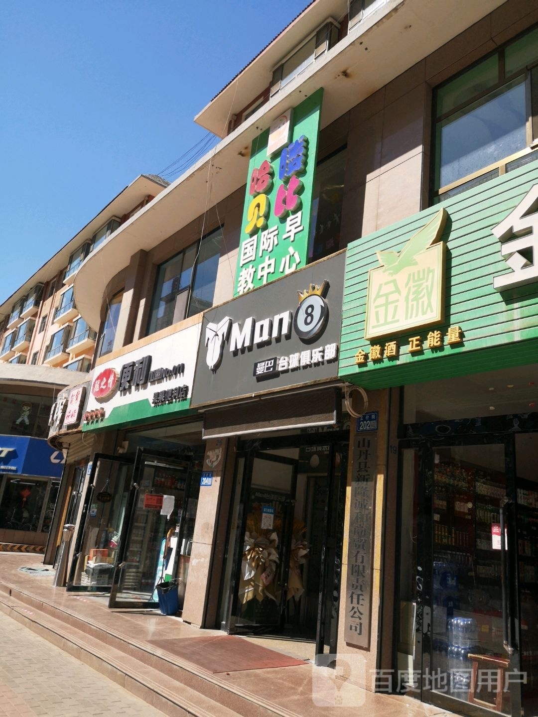 曼巴台球俱乐部