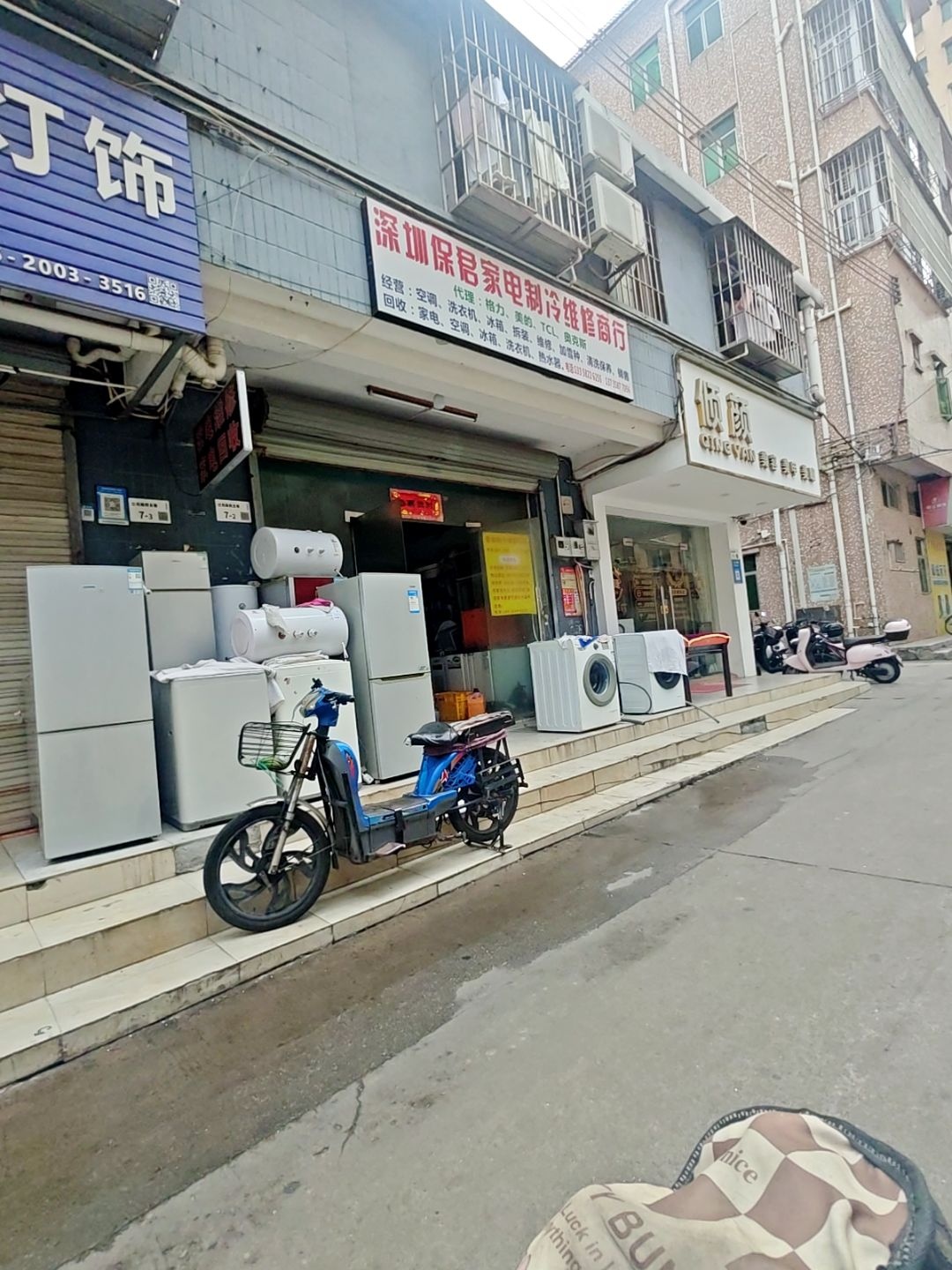 深圳市保君家电制冷维修商行