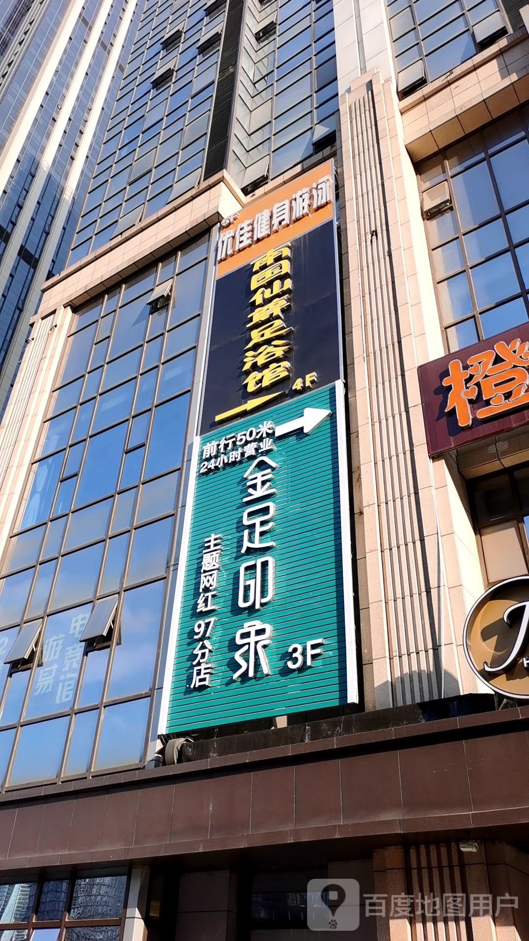优佳建设游泳会所(金融城店)