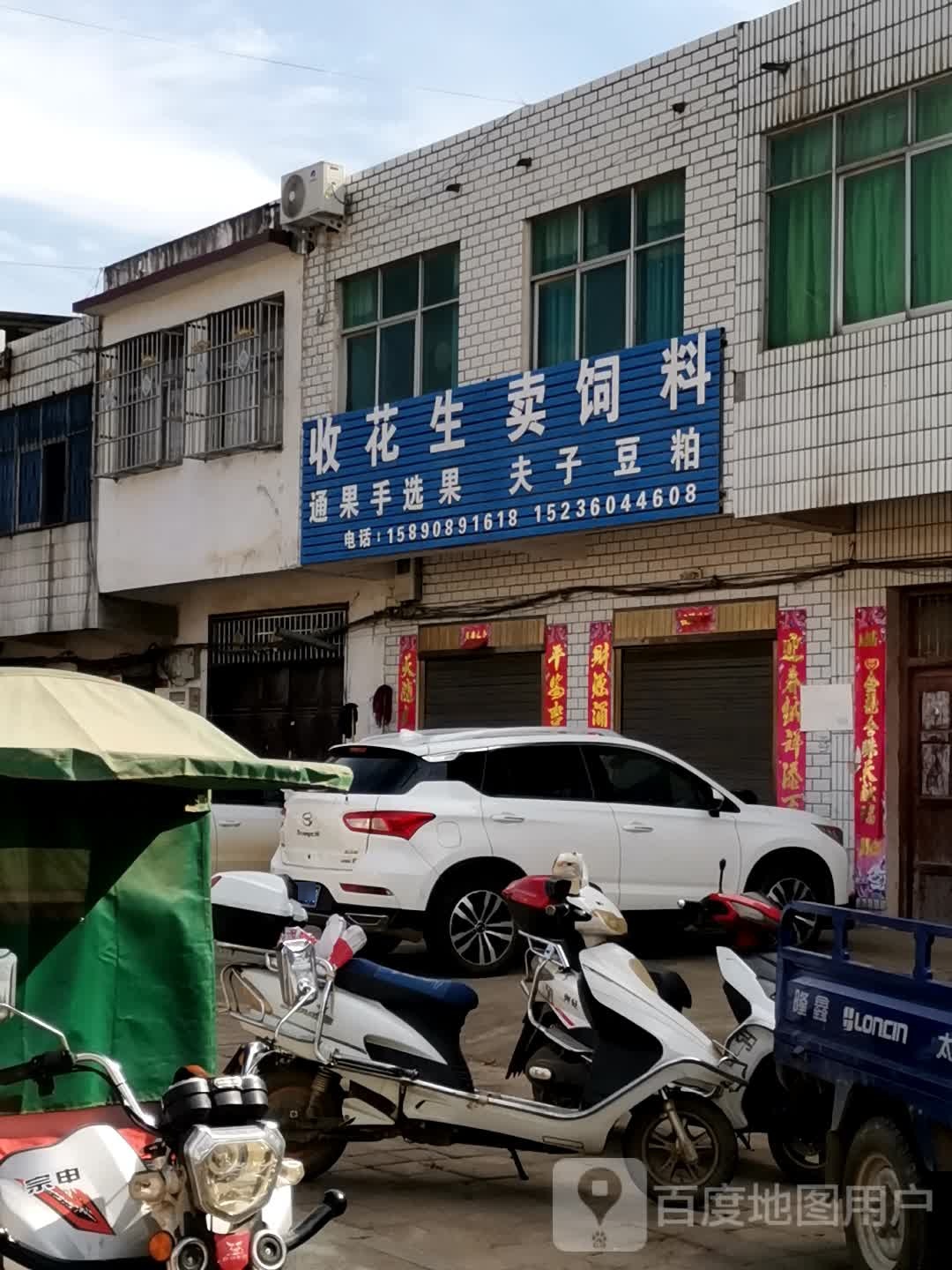 唐河县毕店镇收花生卖饲料