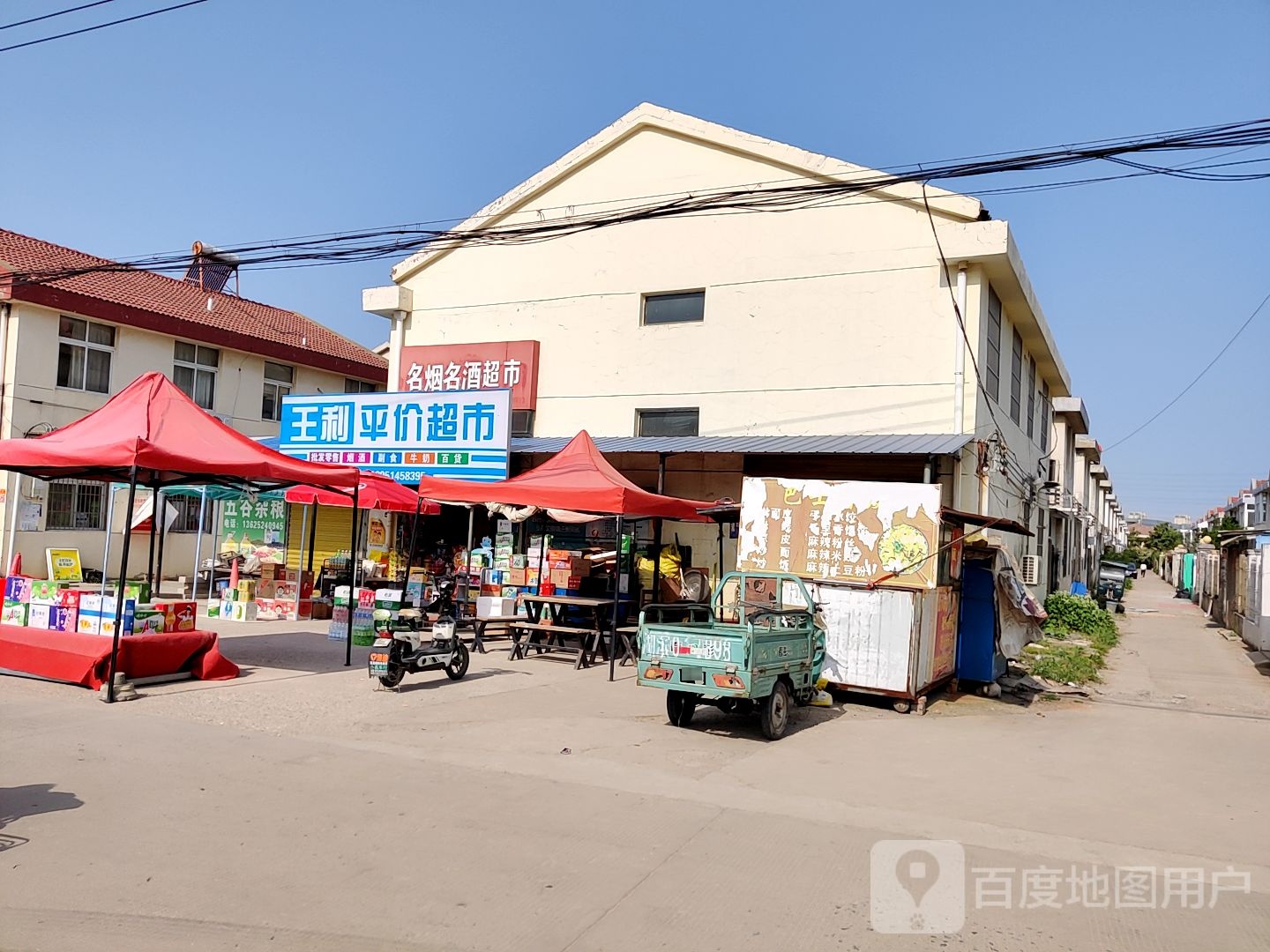 王犁平价店