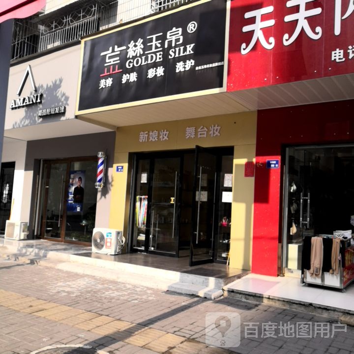 阿玛尼短发馆