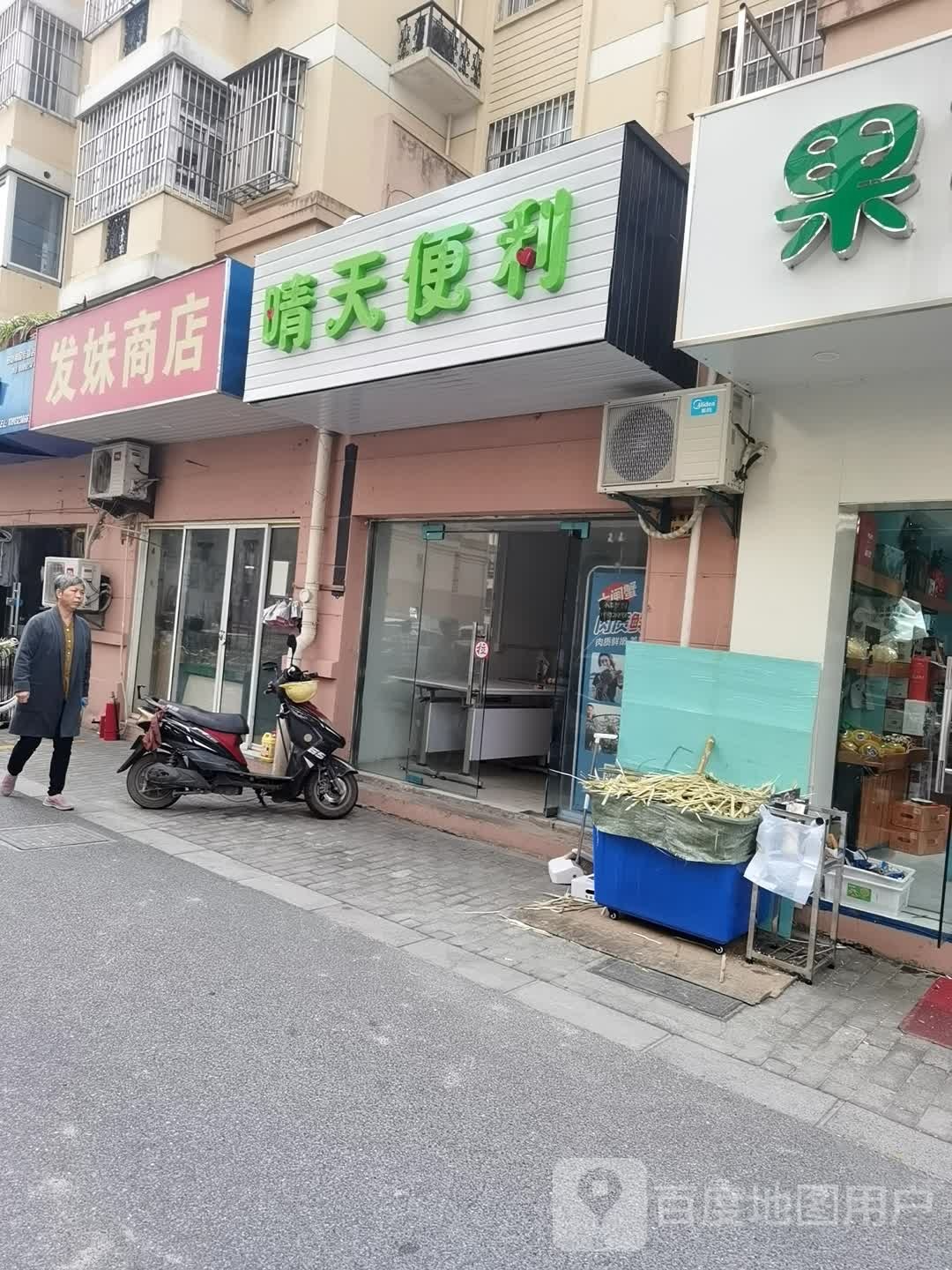 发妹商店