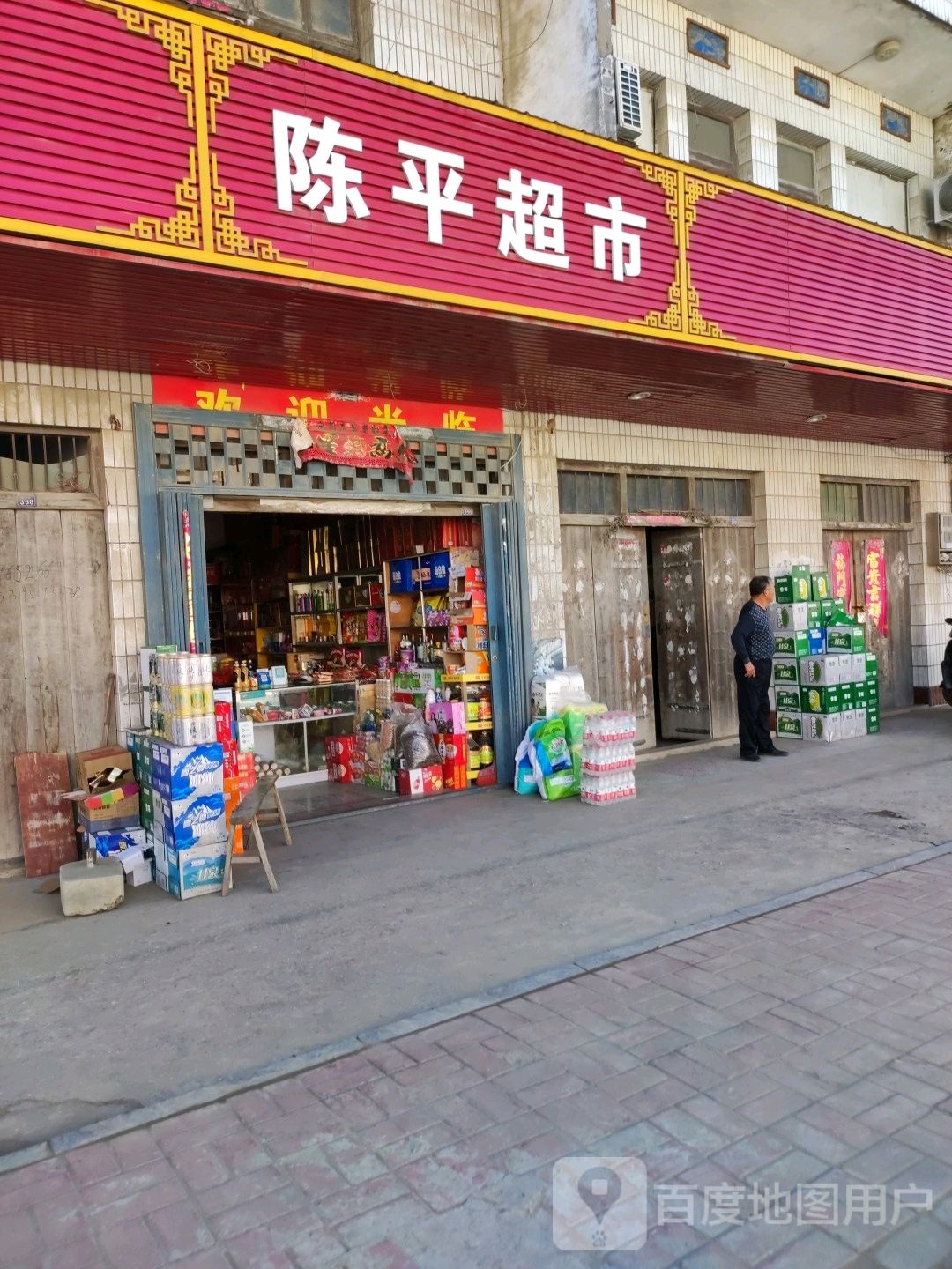 陈萍超市(西山驿卫生院东南)