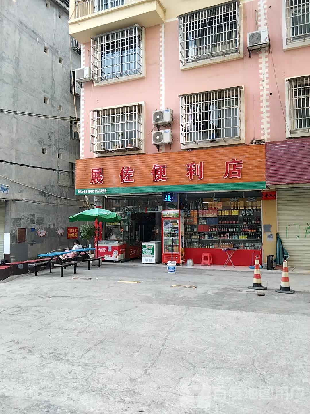 展佐遍历店