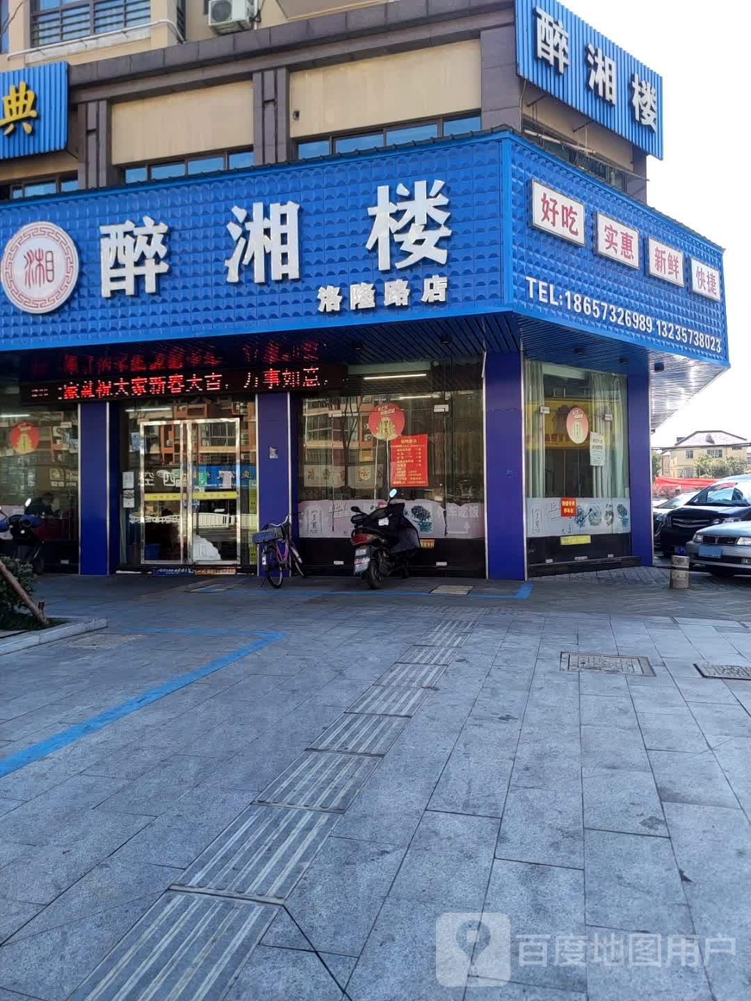 湘楼