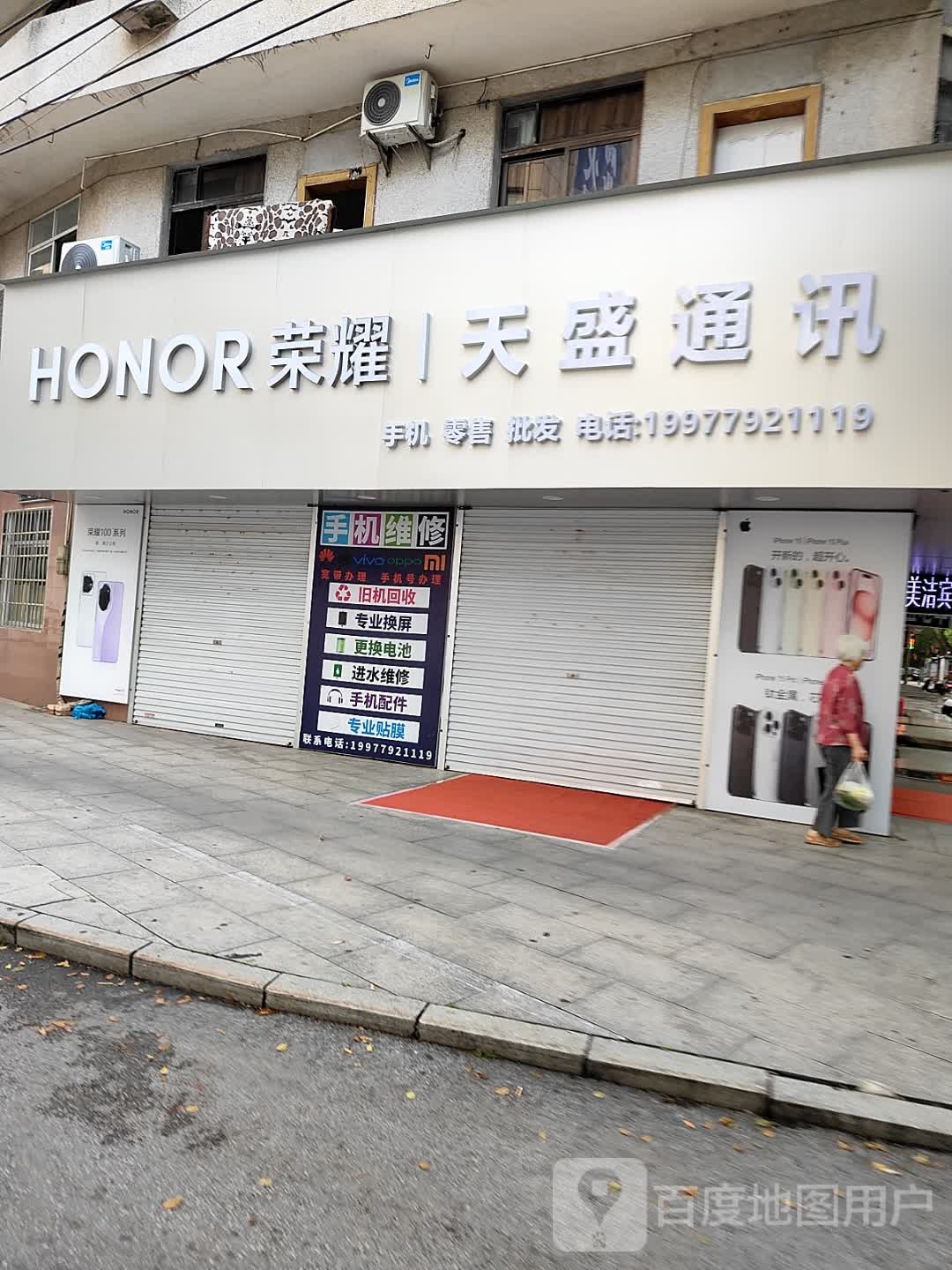 天盛通讯(北部湾中路店)