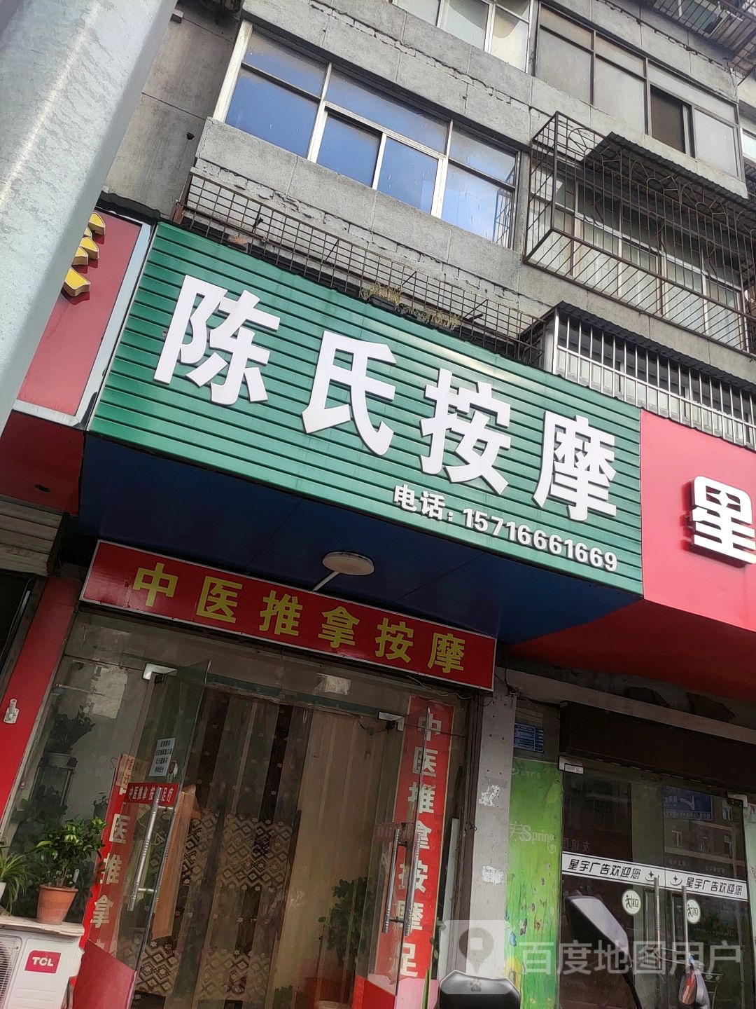 陈氏按摩(九都中路店)