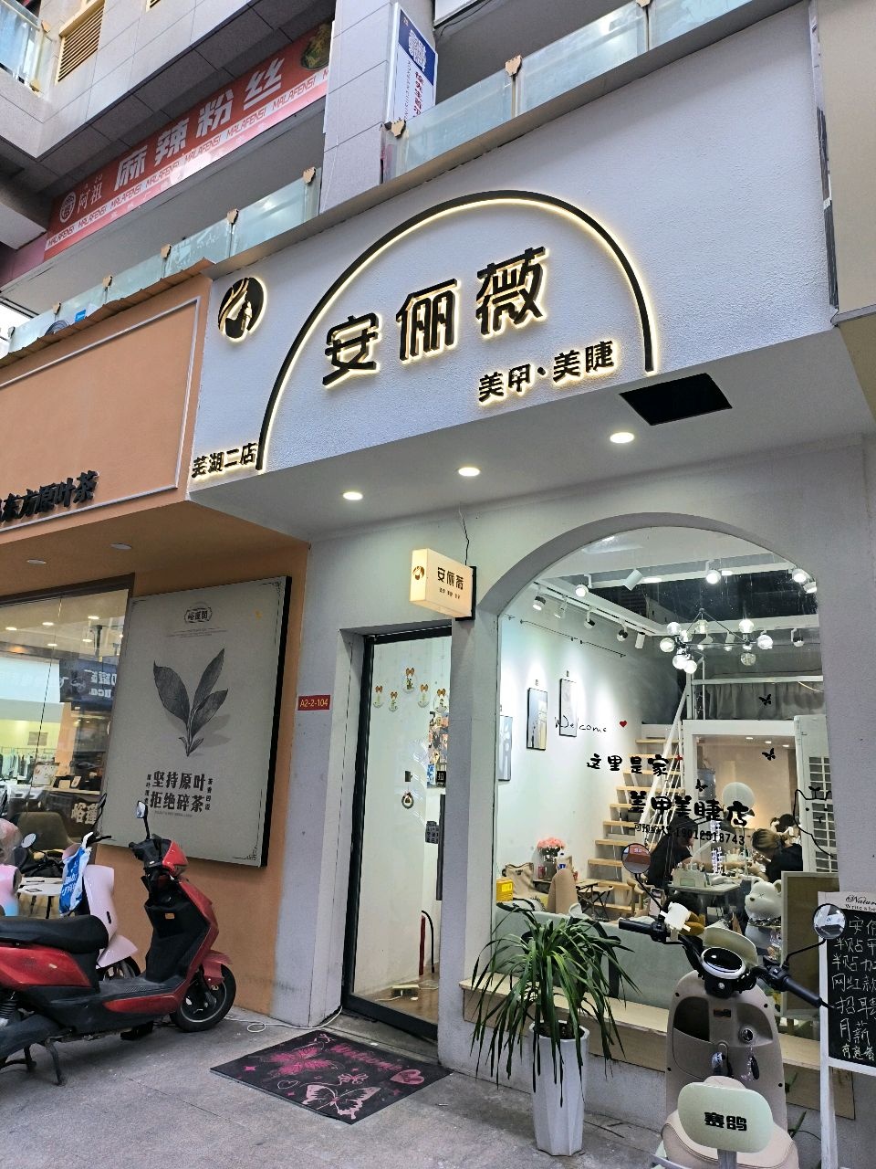 安俪薇美甲美睫(德盛广场店)