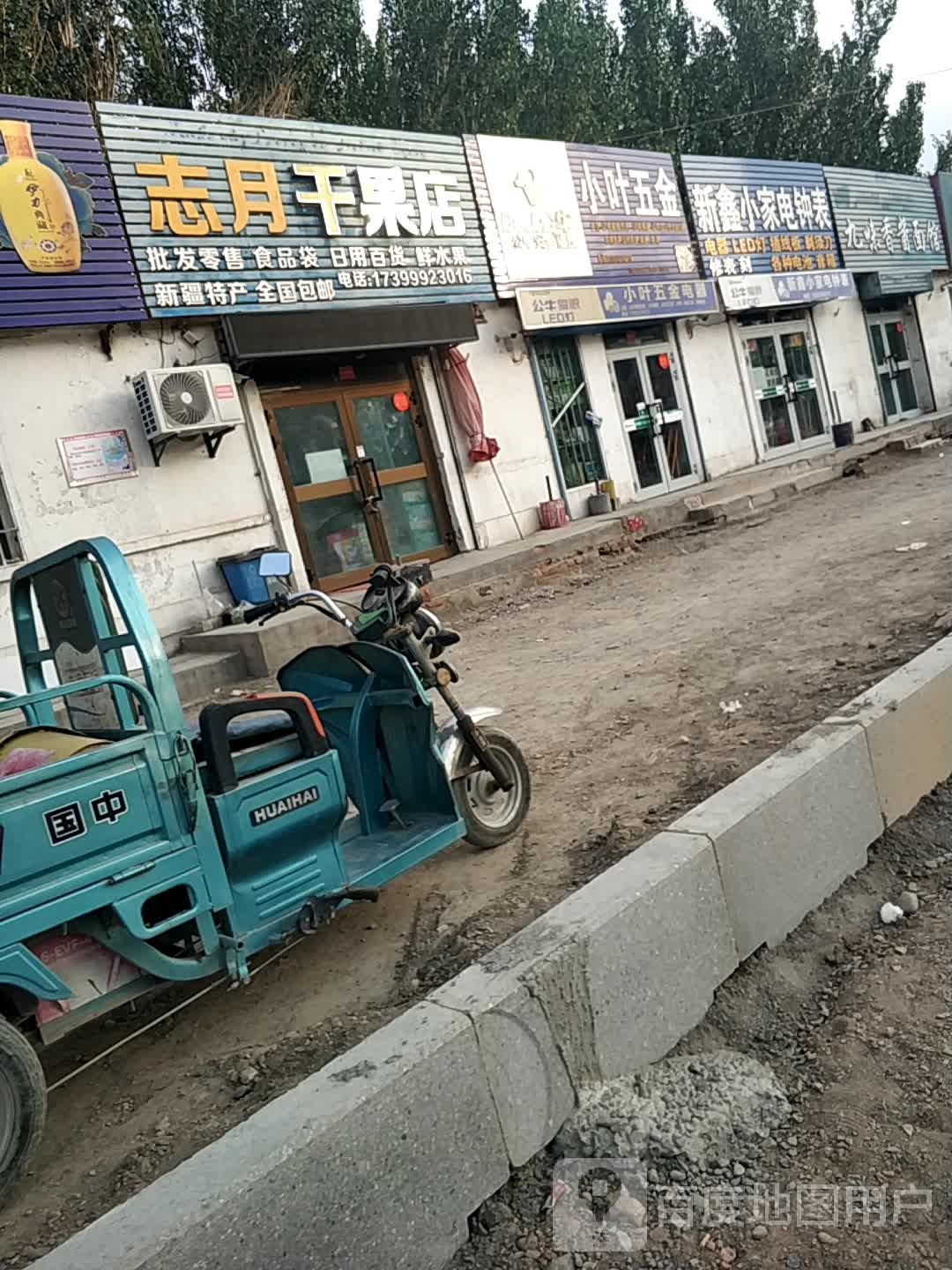 新鑫小家电钟表
