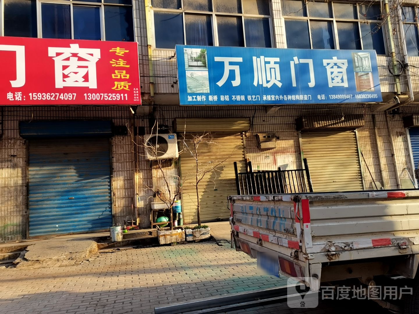 荥阳市万顺门窗(站南西路店)