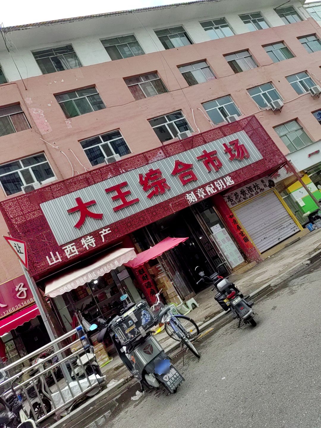 刻章配钥匙(大王综合市场店)