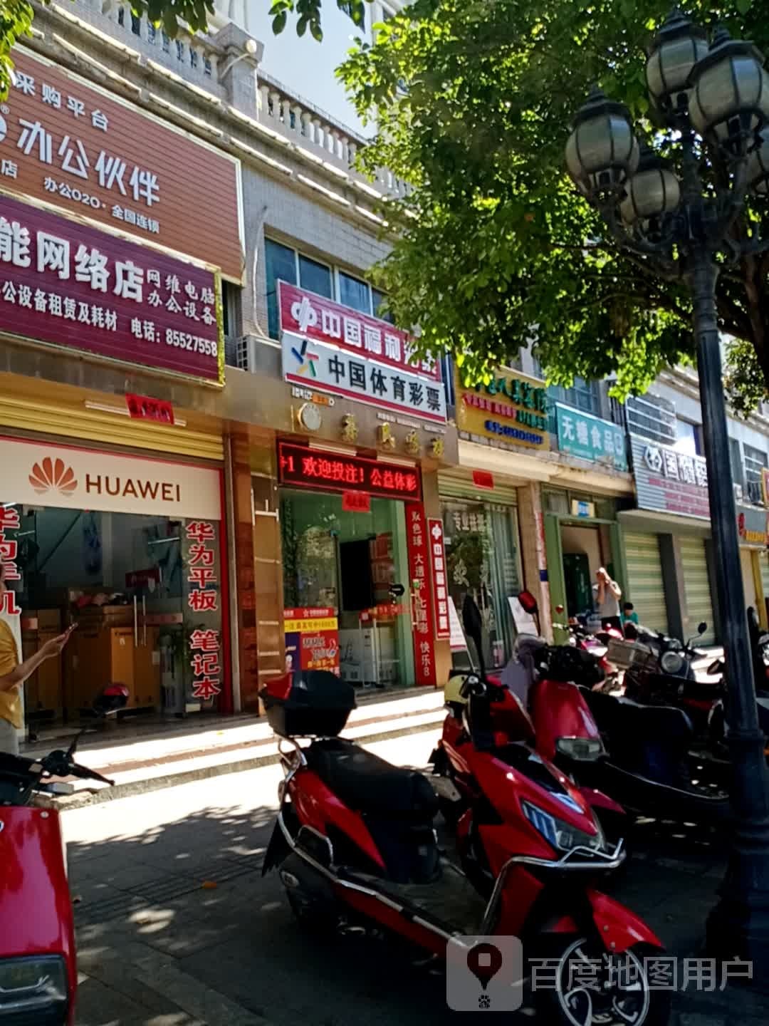 中国福利彩票(乐祥路店)