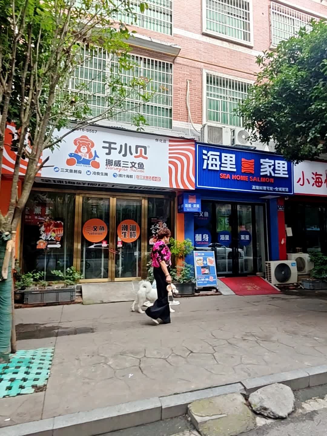 于小贝鲜生挪威三文鱼(怀化店)