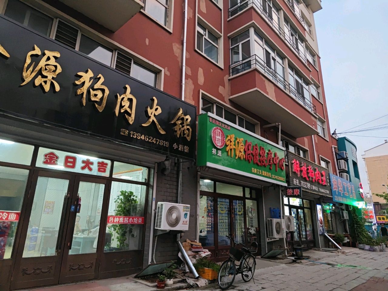 祥源保健按摩中心