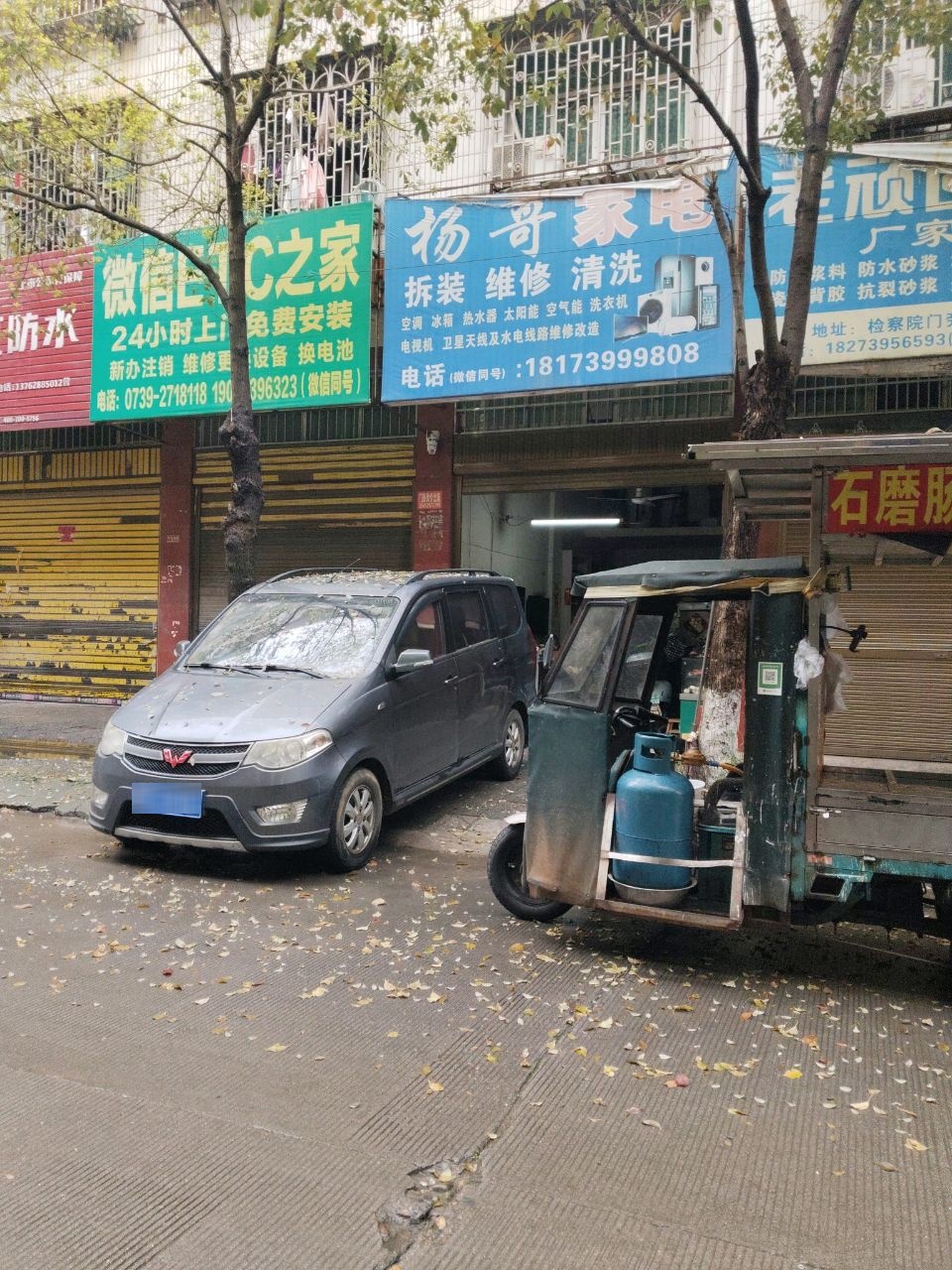 杨哥家电