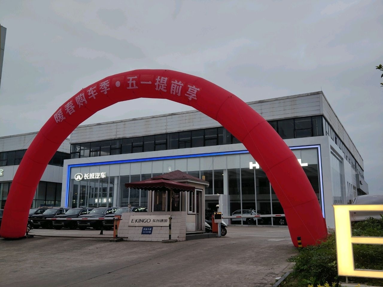 长城汽车·哈弗·销售服务店(内江建国·建国汽车园)