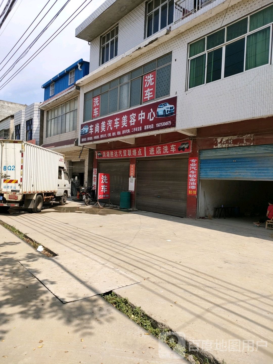 车尚美汽车美容中心