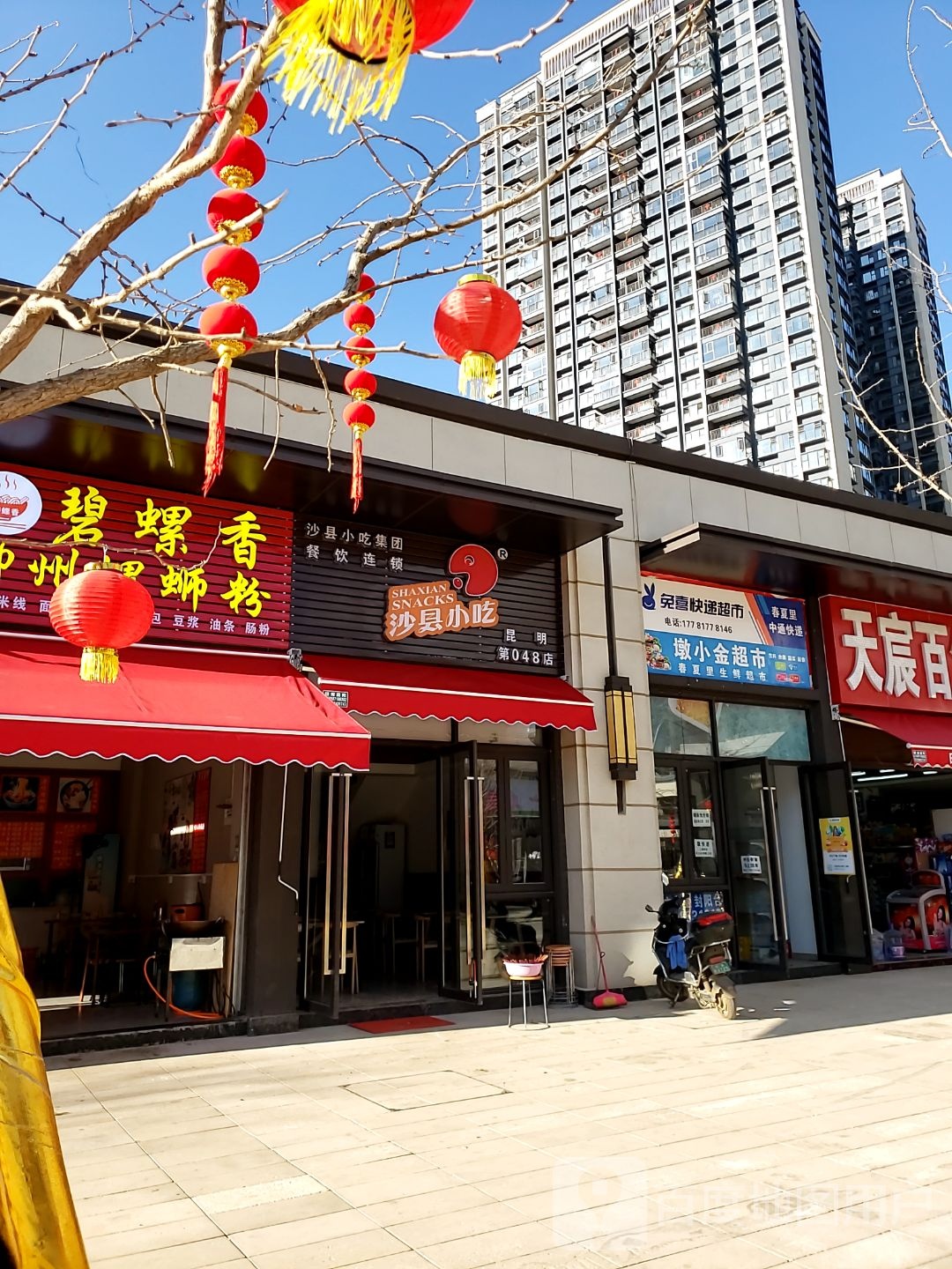 墩小鑫超市