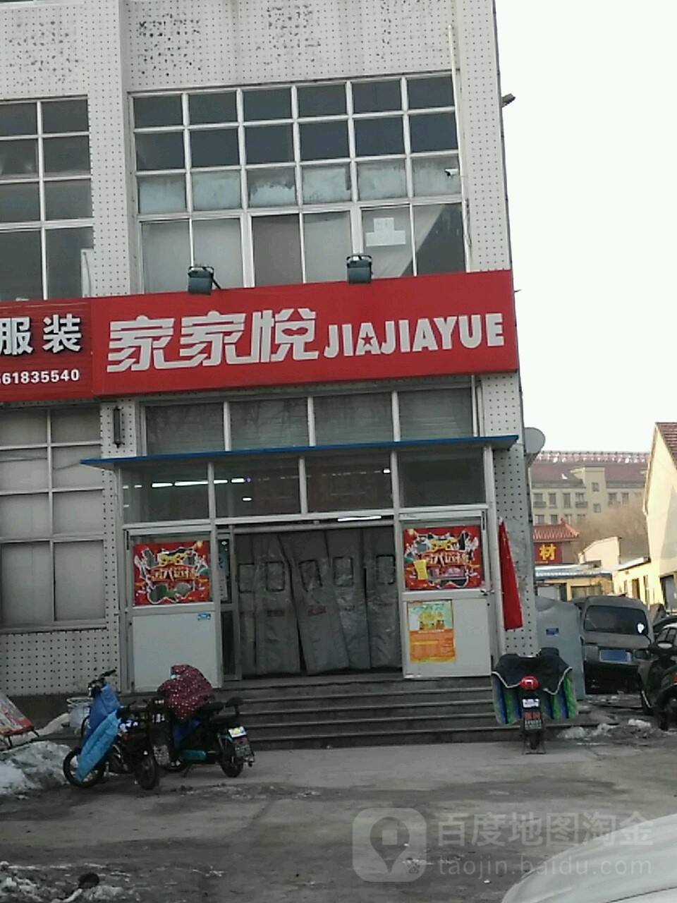 家家悦(里口山店)