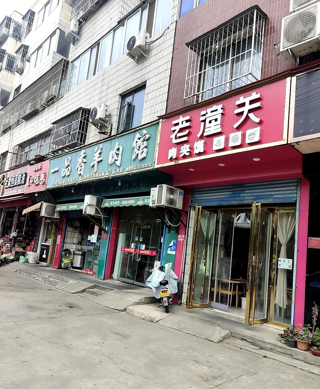 一品香羊肉馆(中原社区店)