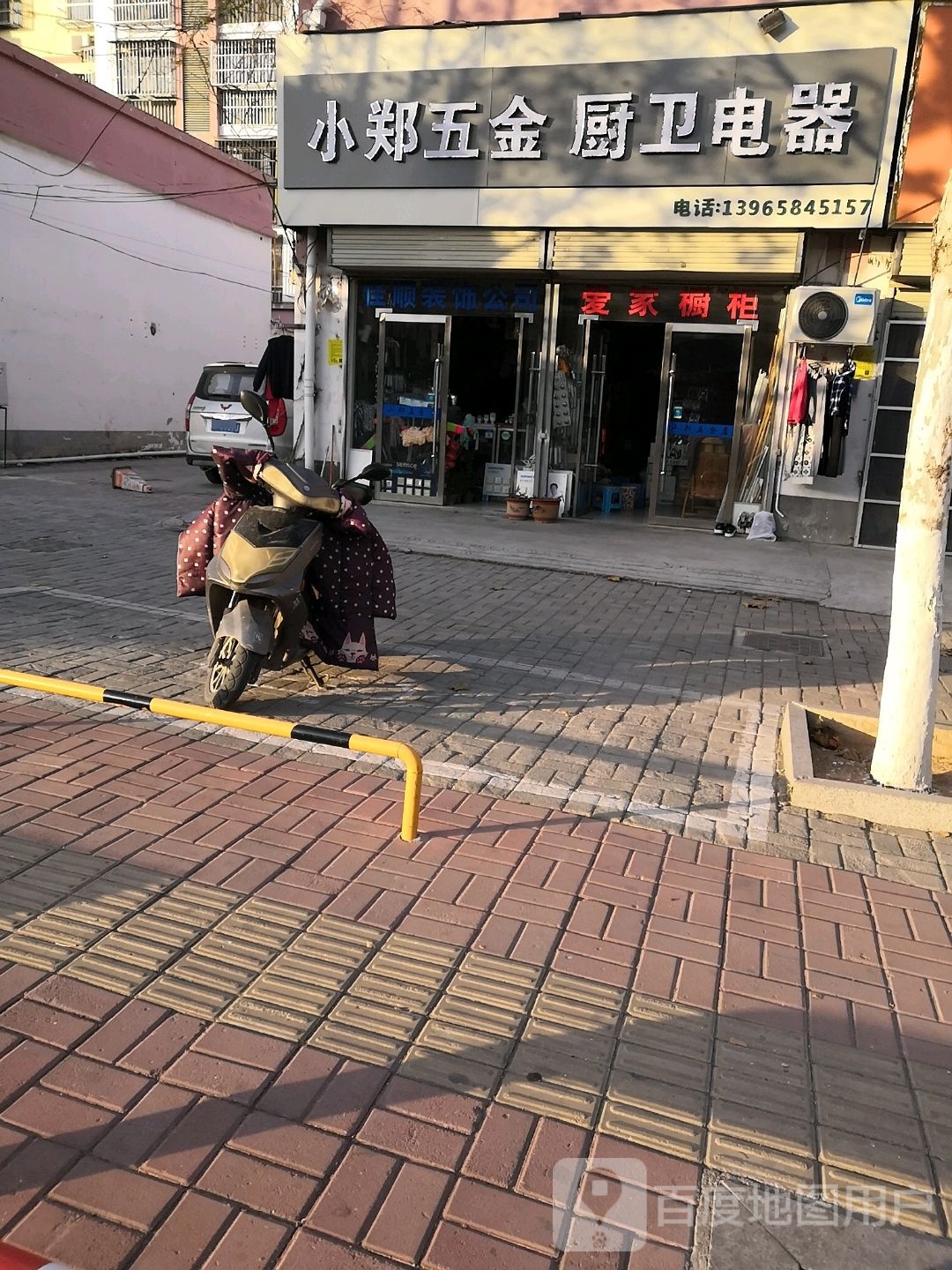 小郑五金厨卫电器