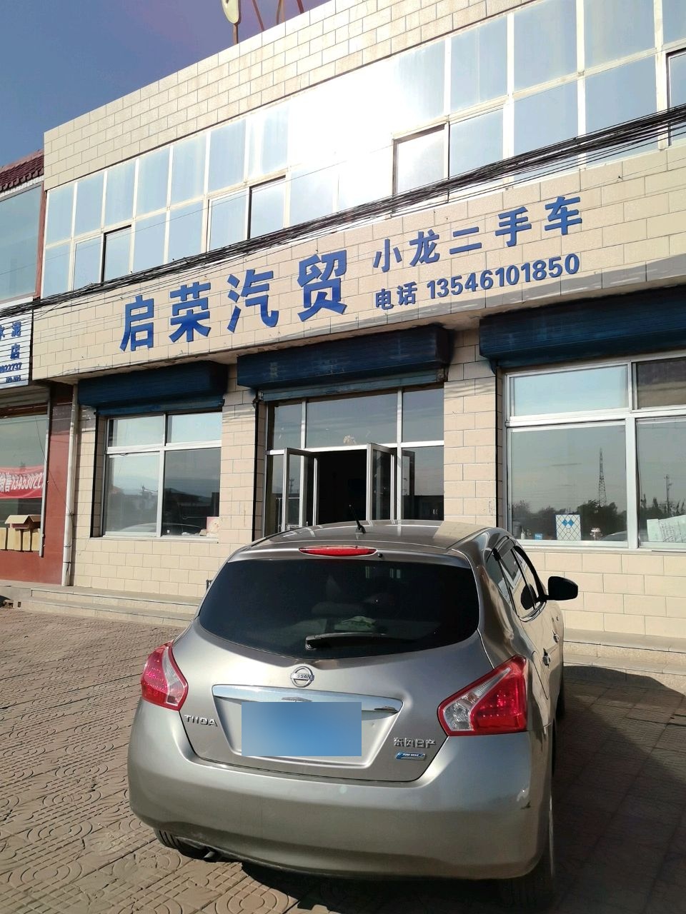 启荣汽贸