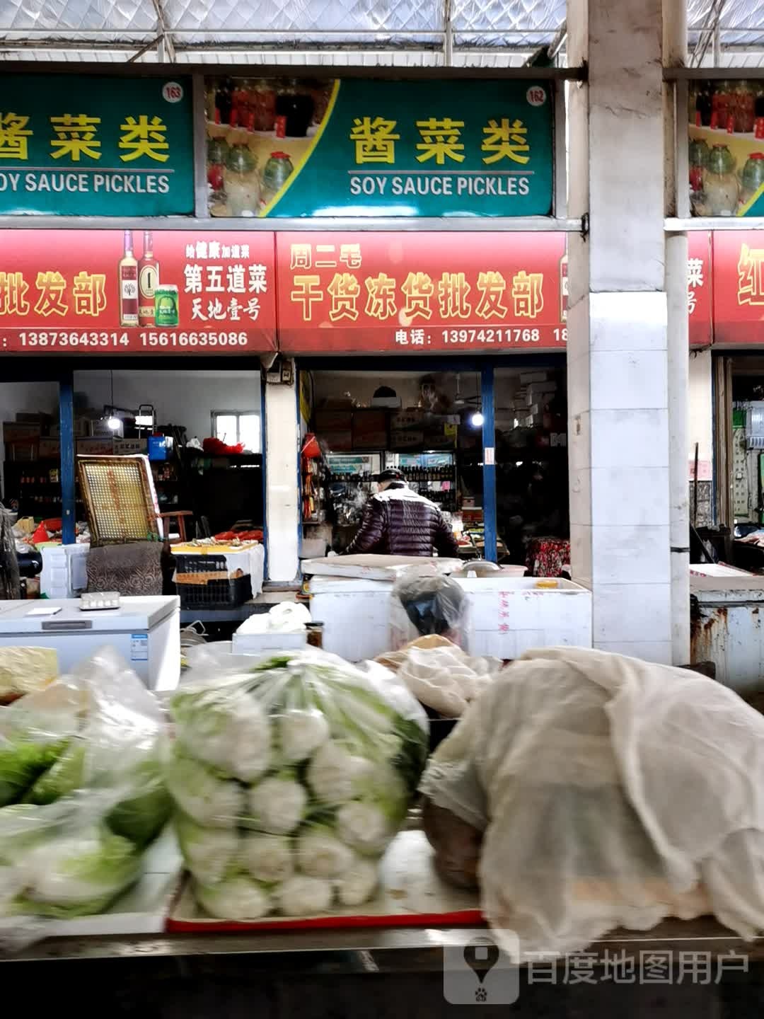 南杂批发部